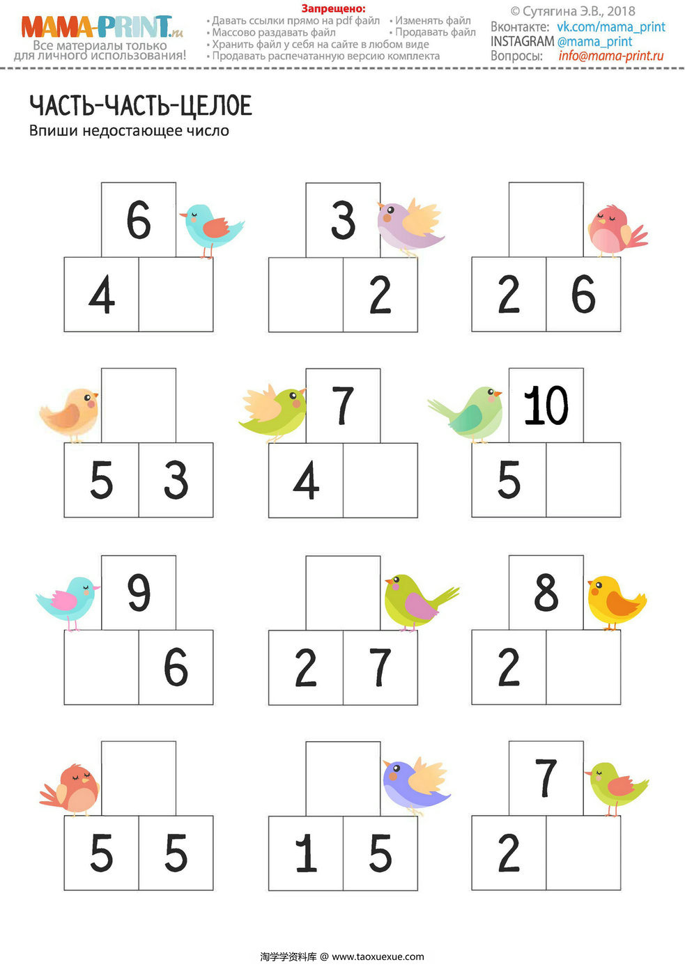 图片[1]-数字拆分，数字的分解与组成，12页PDF-淘学学资料库