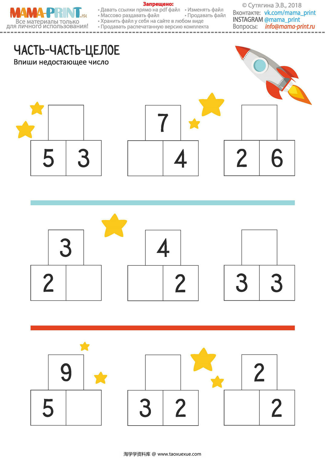 图片[4]-数字拆分，数字的分解与组成，12页PDF-淘学学资料库
