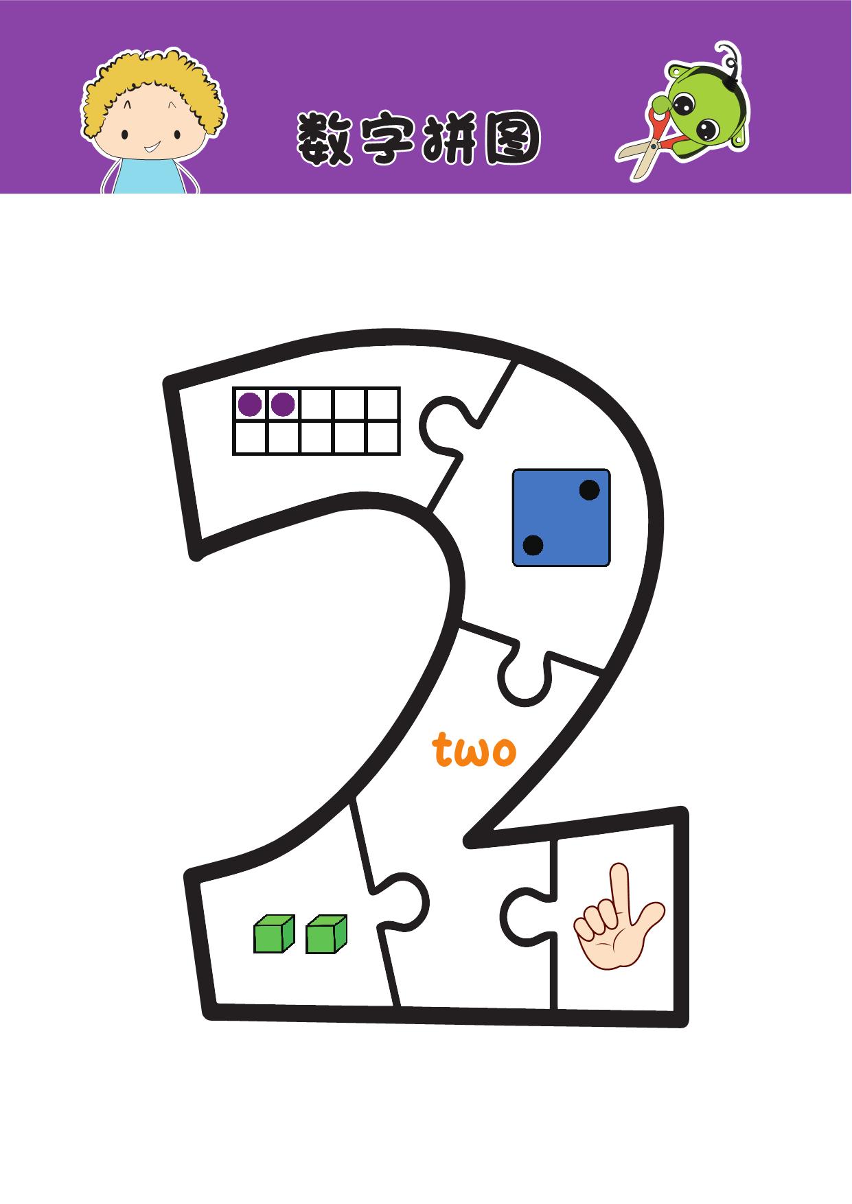 图片[2]-数字拼图，20页PDF-淘学学资料库