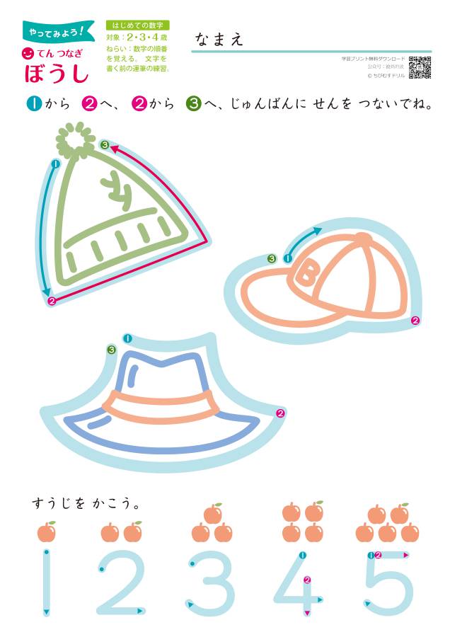 图片[1]-数字排序|连线|控笔练习，点到点连线-淘学学资料库