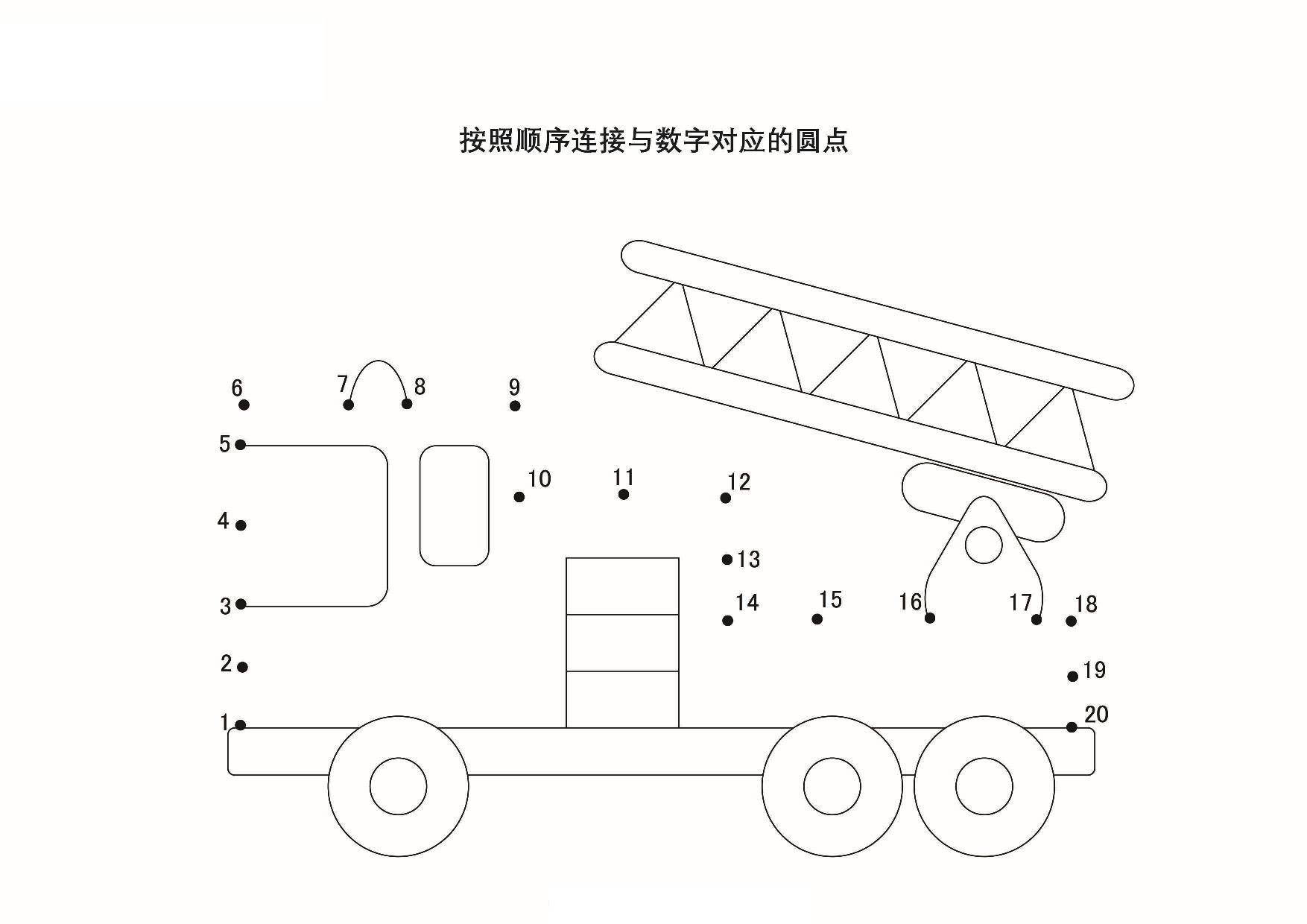 图片[1]-数字连线图册，25页PDF-淘学学资料库