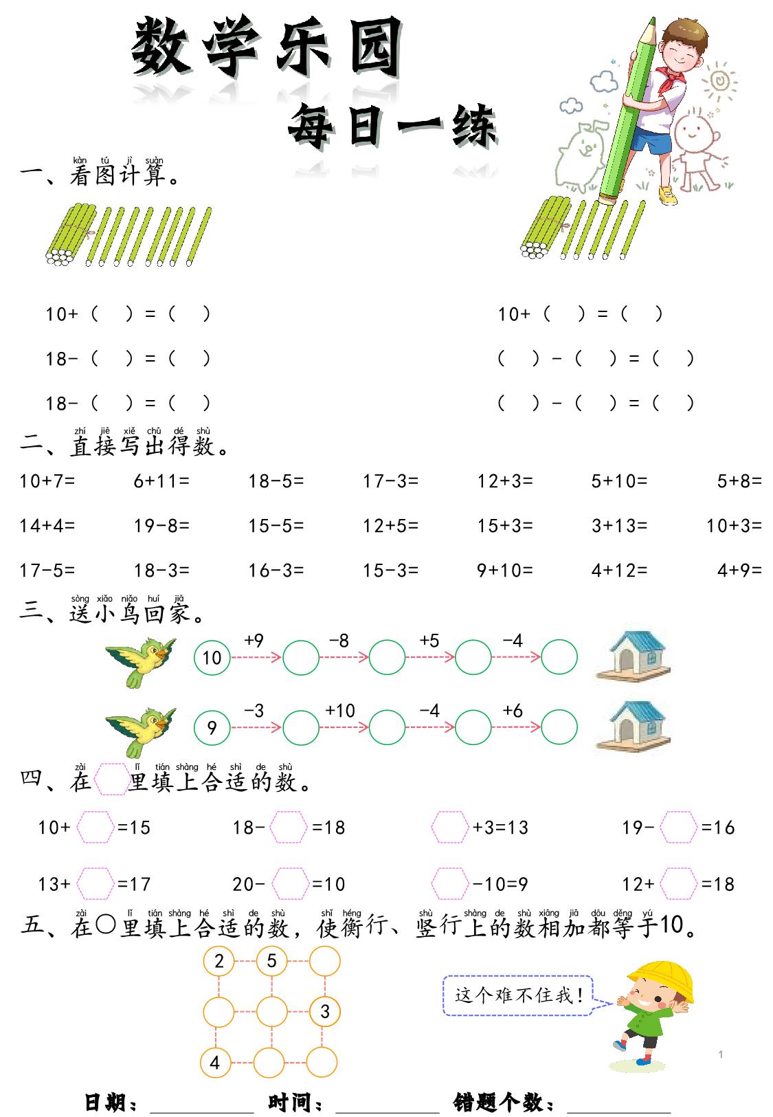 图片[1]-数学乐园每日一练，14页pdf可打印-淘学学资料库