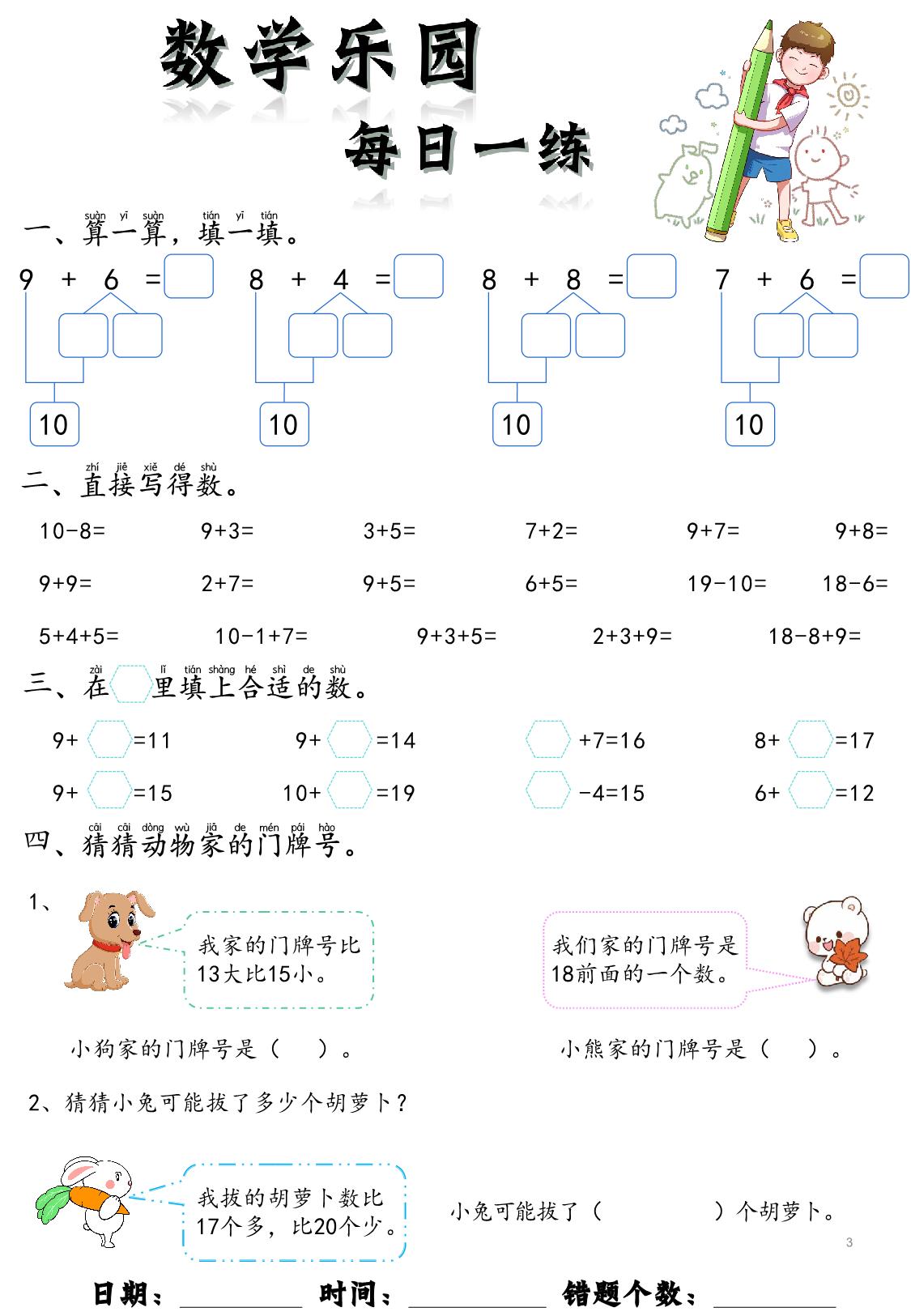 图片[2]-数学乐园每日一练，14页pdf可打印-淘学学资料库