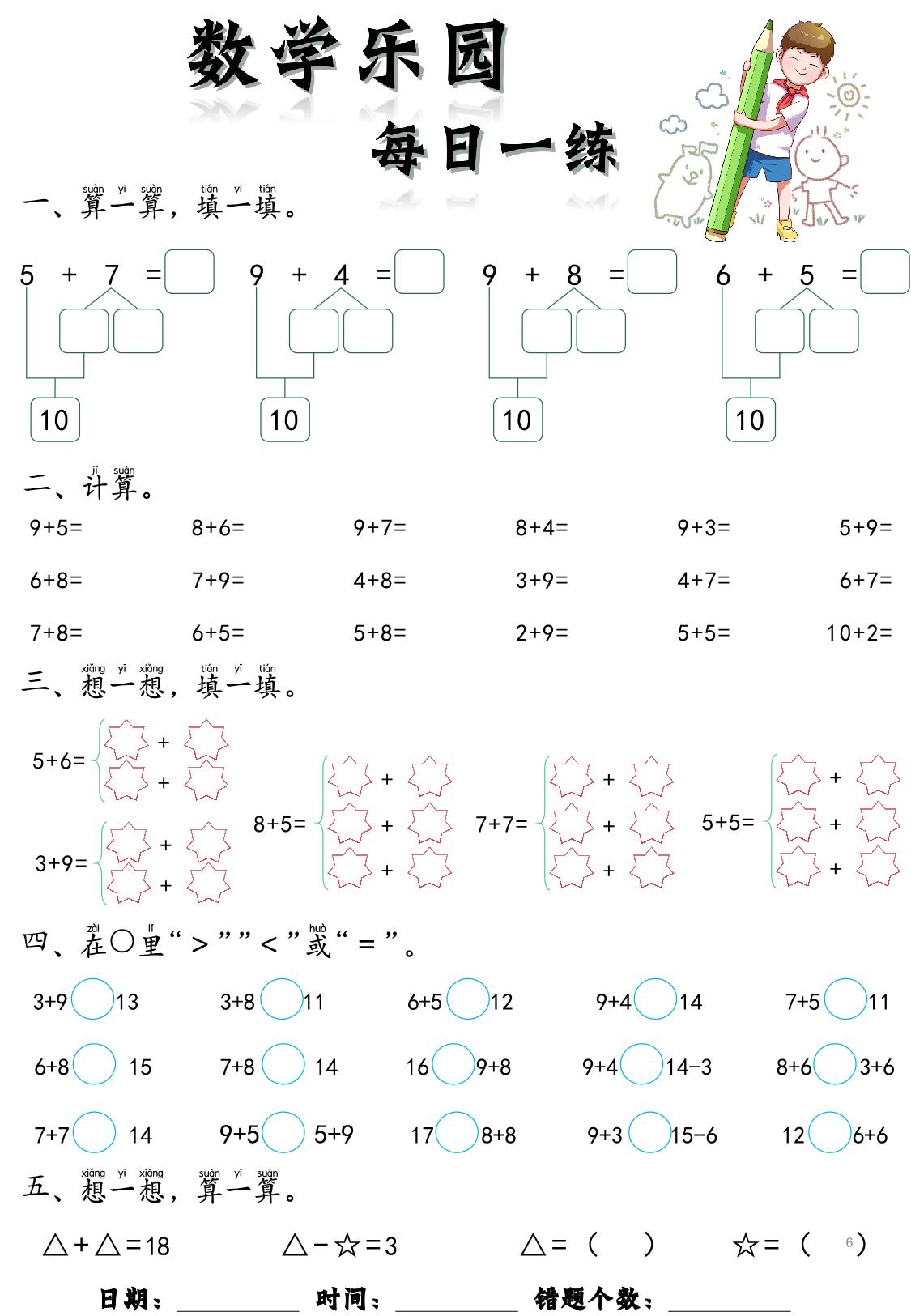 图片[3]-数学乐园每日一练，14页pdf可打印-淘学学资料库