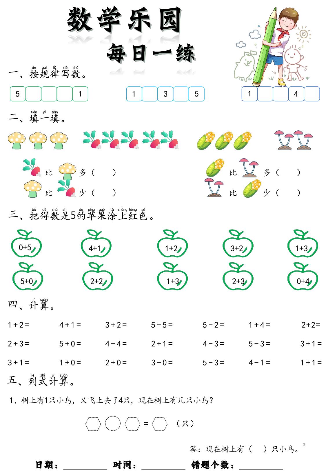 图片[4]-数学乐园每日一练，14页pdf可打印-淘学学资料库