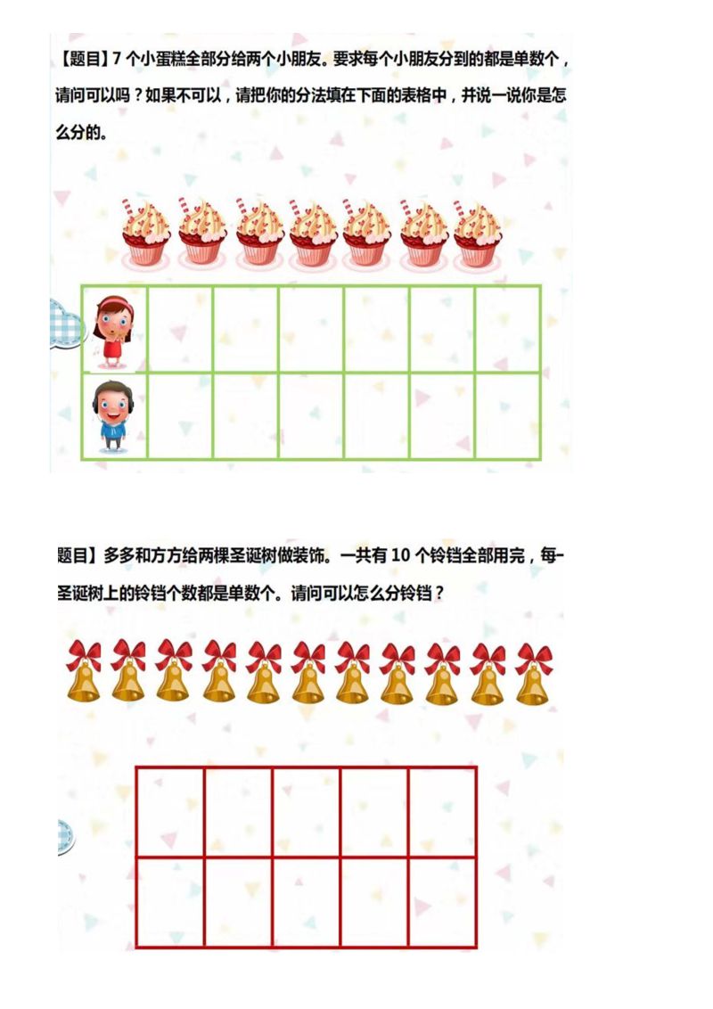 图片[1]-数学启蒙数感练习试卷，比较多少，数量的关系，素材可打印-淘学学资料库