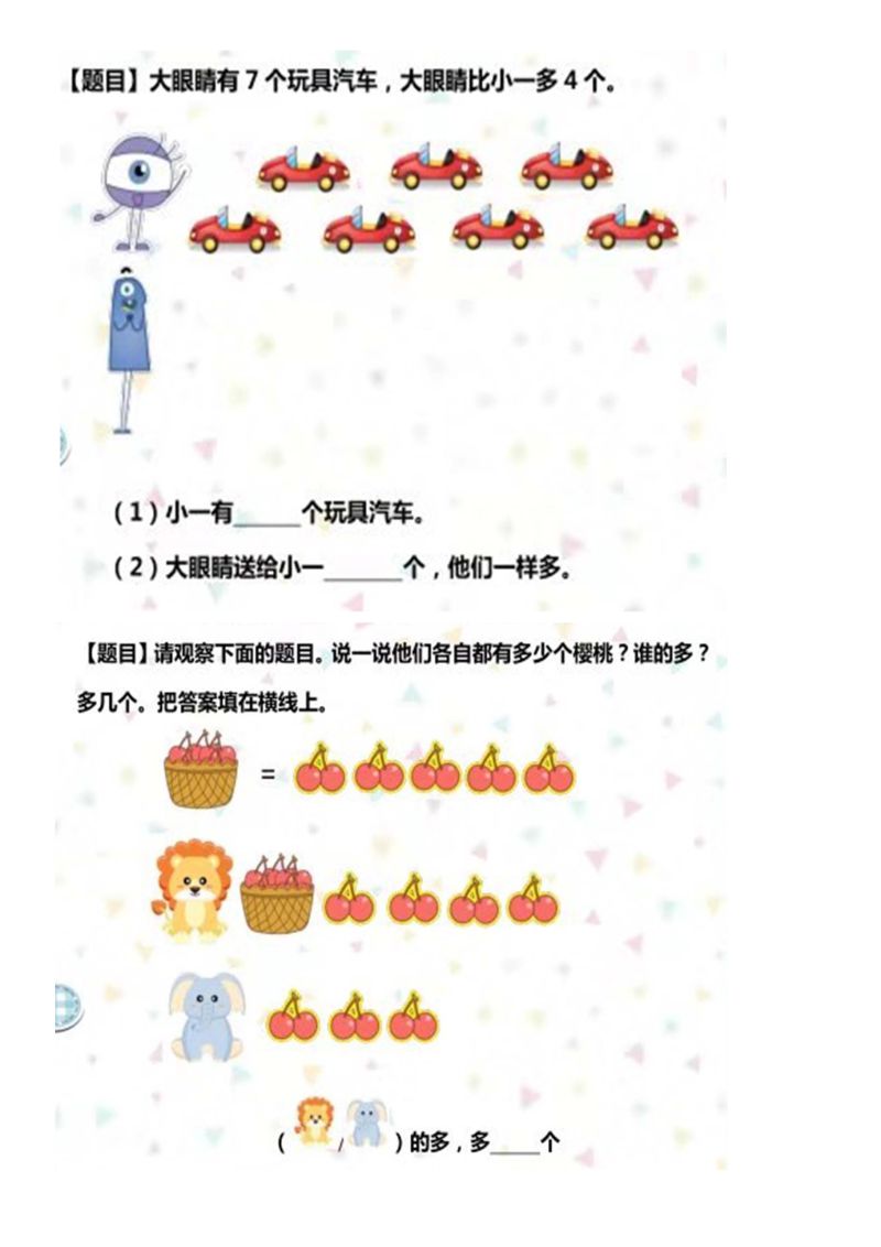 图片[2]-数学启蒙数感练习试卷，比较多少，数量的关系，素材可打印-淘学学资料库