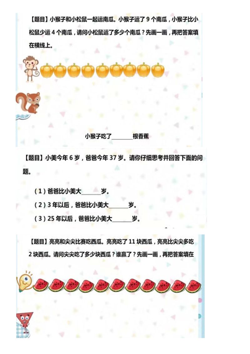 图片[3]-数学启蒙数感练习试卷，比较多少，数量的关系，素材可打印-淘学学资料库