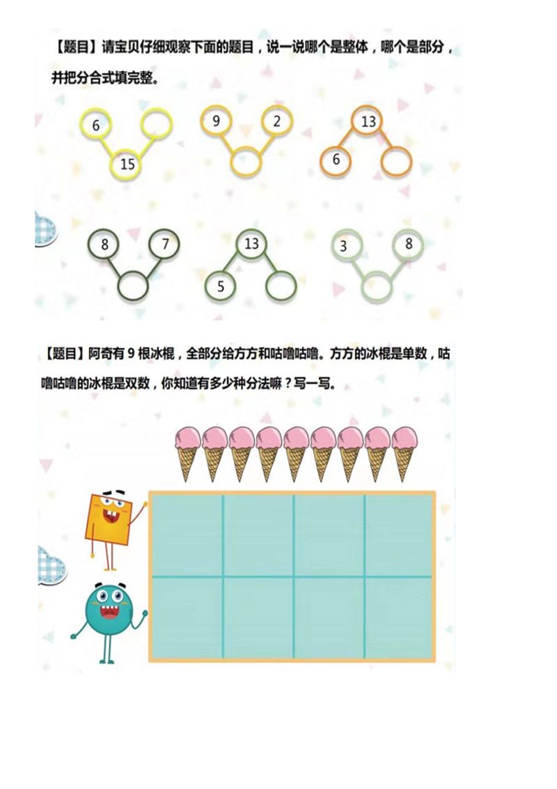 图片[6]-数学启蒙数感练习试卷，比较多少，数量的关系，素材可打印-淘学学资料库