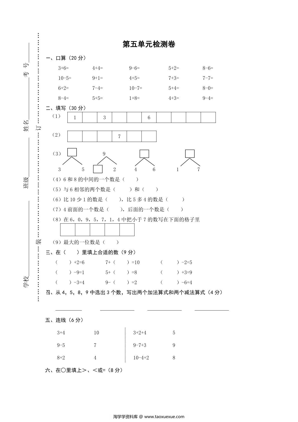 图片[5]-数学启蒙进阶习题试卷，48页PDF-淘学学资料库