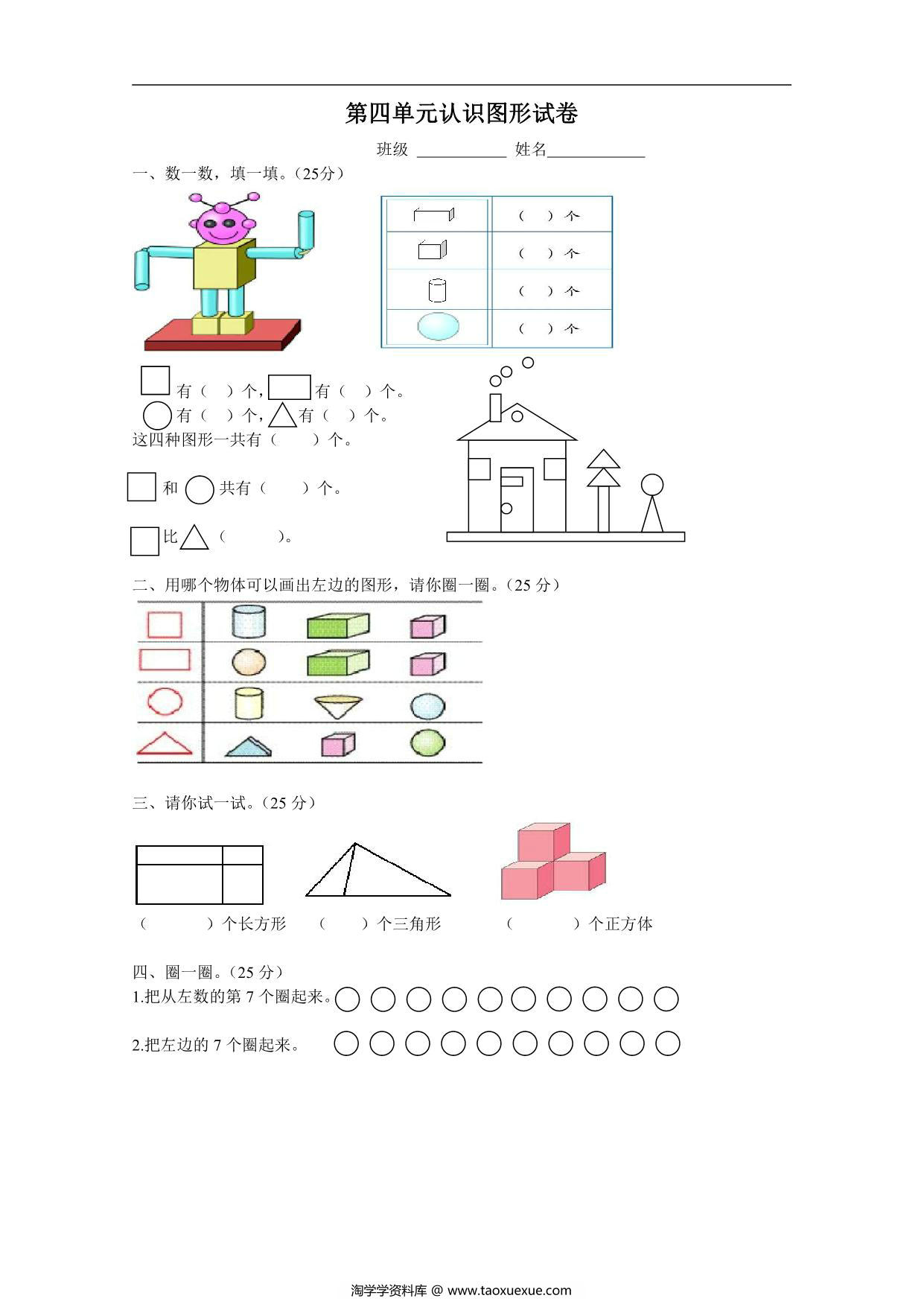 图片[4]-数学启蒙进阶习题试卷，48页PDF-淘学学资料库
