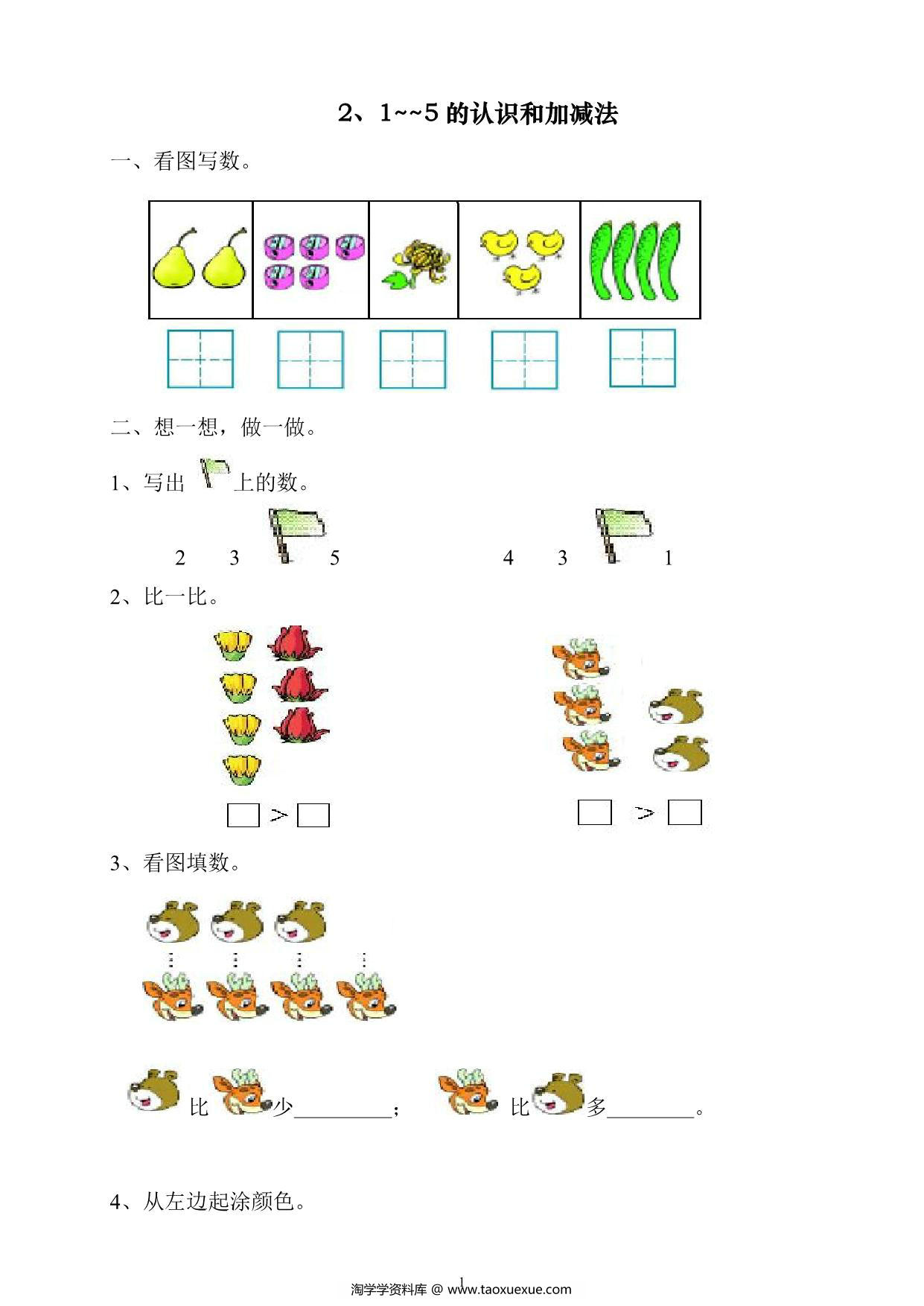图片[3]-数学启蒙进阶习题试卷，48页PDF-淘学学资料库