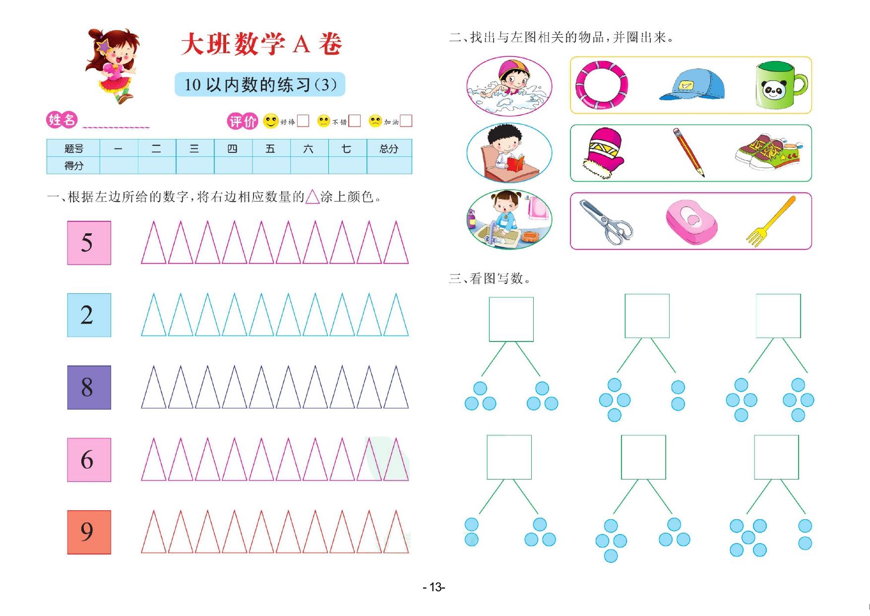 图片[5]-数学大班 测试A卷，32页PDF电子版-淘学学资料库