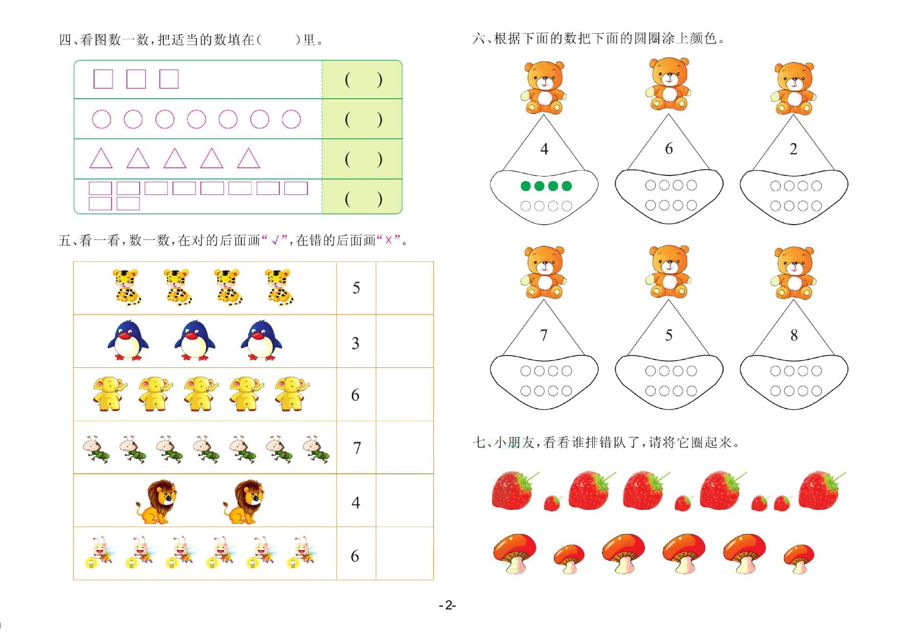 图片[2]-数学大班 测试A卷，32页PDF电子版-淘学学资料库