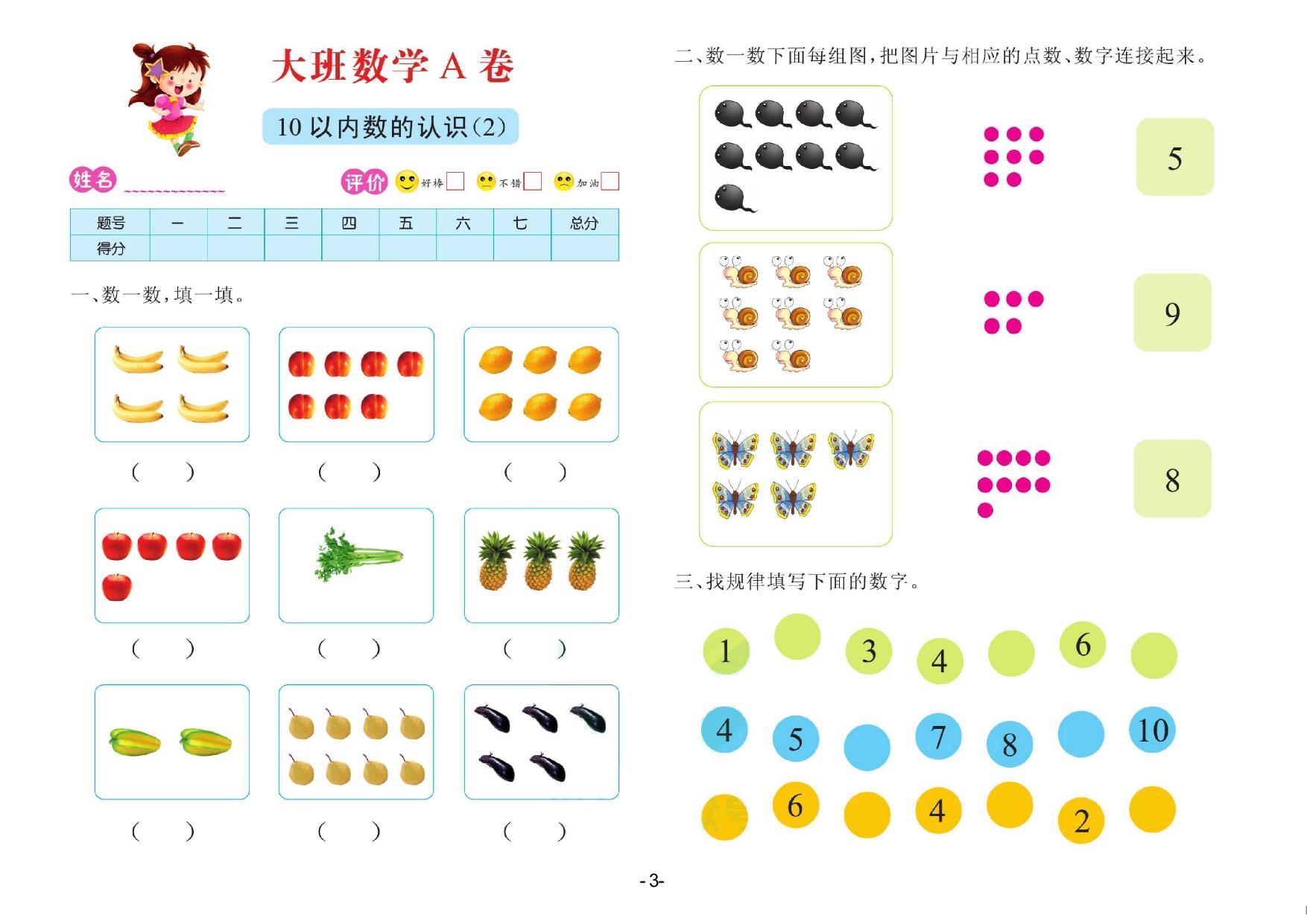图片[3]-数学大班 测试A卷，32页PDF电子版-淘学学资料库