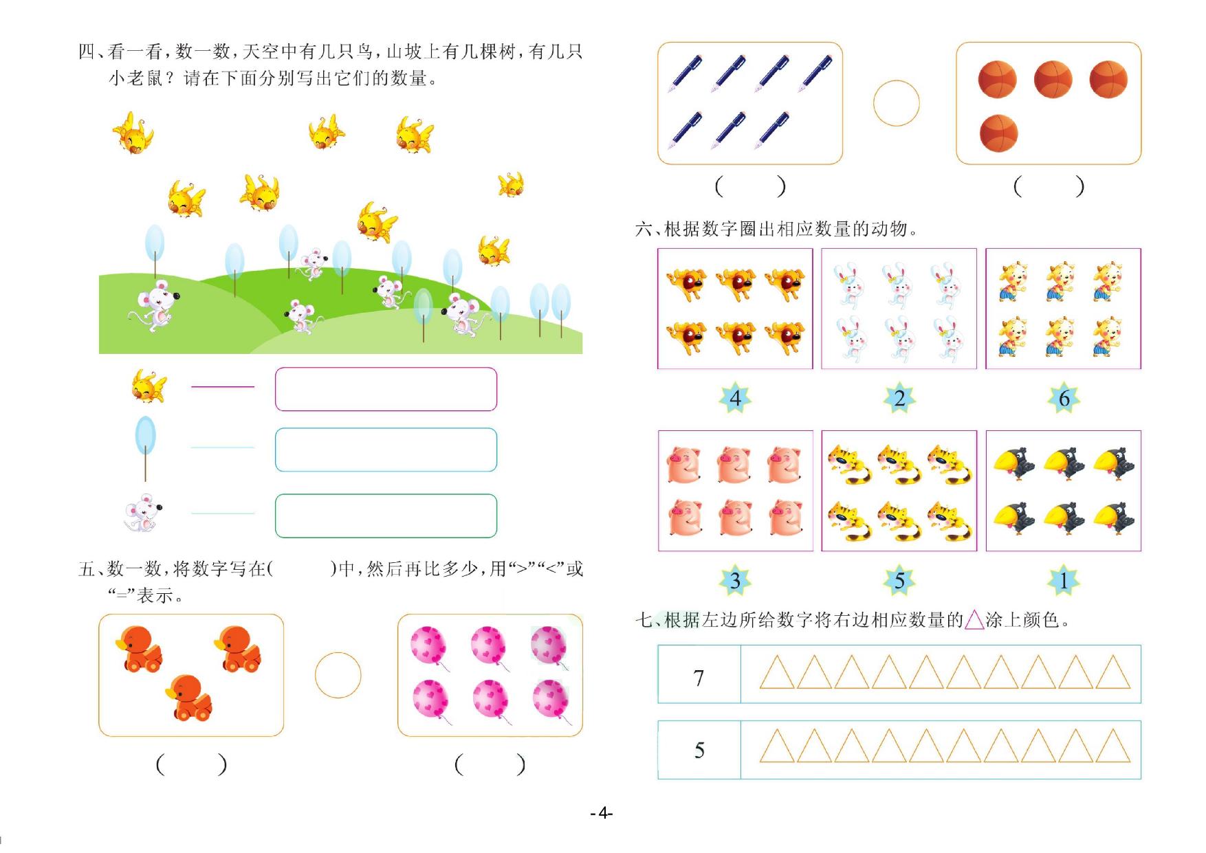 图片[4]-数学大班 测试A卷，32页PDF电子版-淘学学资料库
