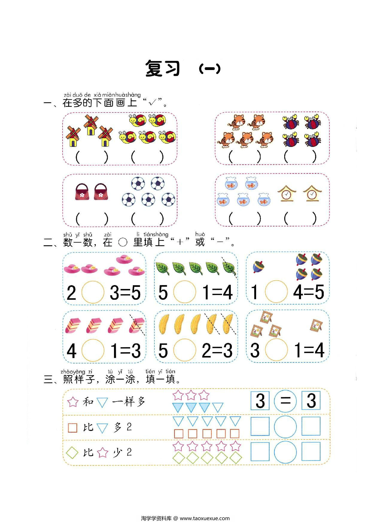 图片[4]-数学幼小衔接幼儿操作手册（数学）-淘学学资料库