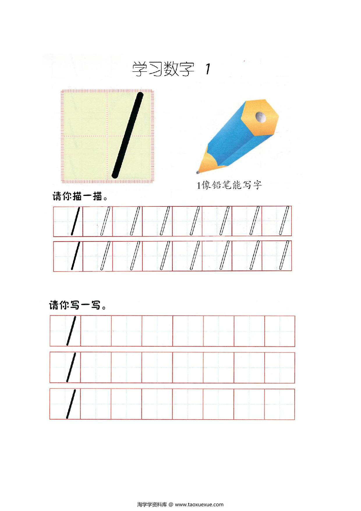图片[1]-数学幼小衔接幼儿操作手册（数学）-淘学学资料库