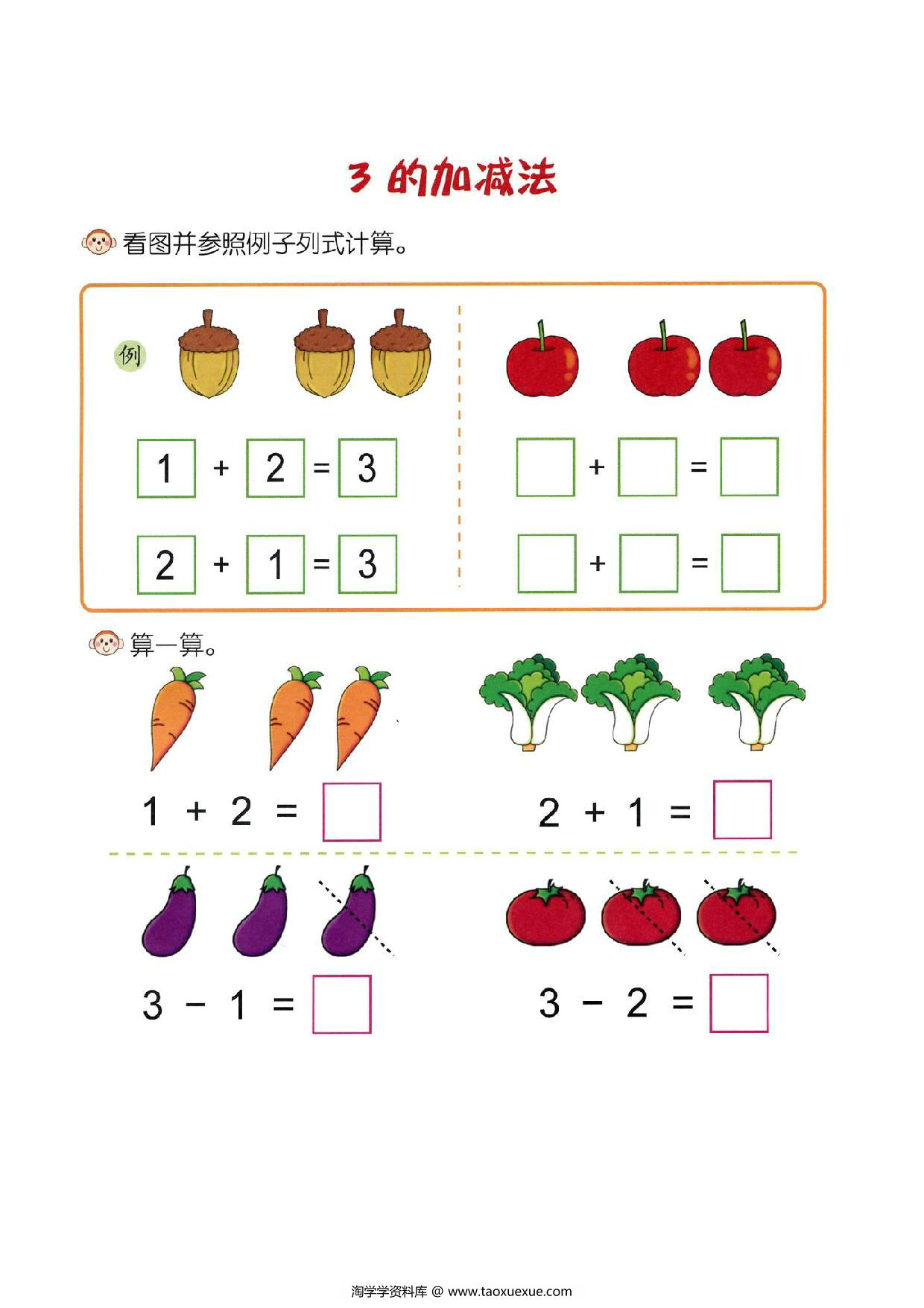 图片[2]-数学幼小衔接幼儿操作手册（数学）-淘学学资料库