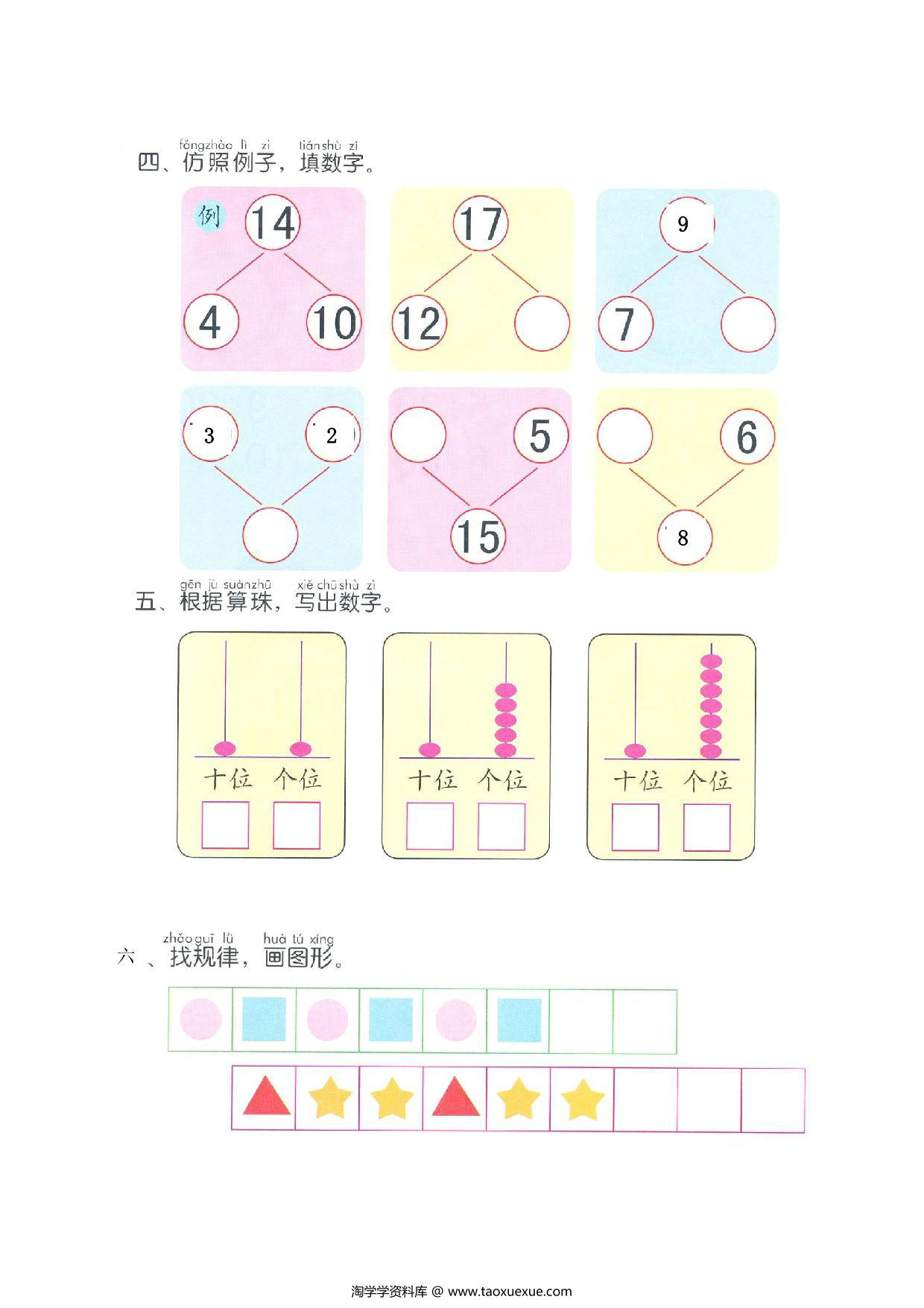 图片[5]-数学幼小衔接幼儿操作手册（数学）-淘学学资料库