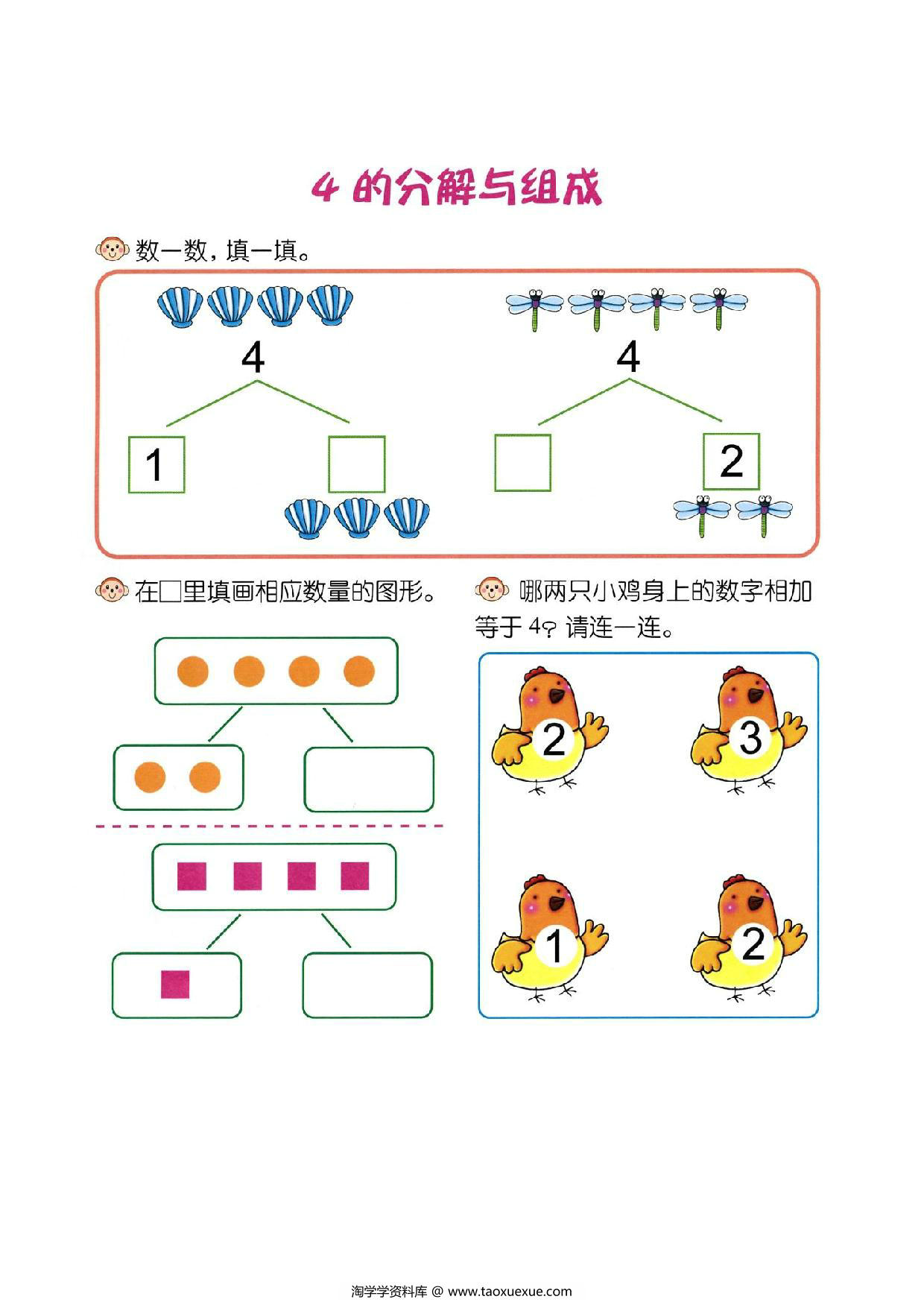 图片[3]-数学幼小衔接幼儿操作手册（数学）-淘学学资料库