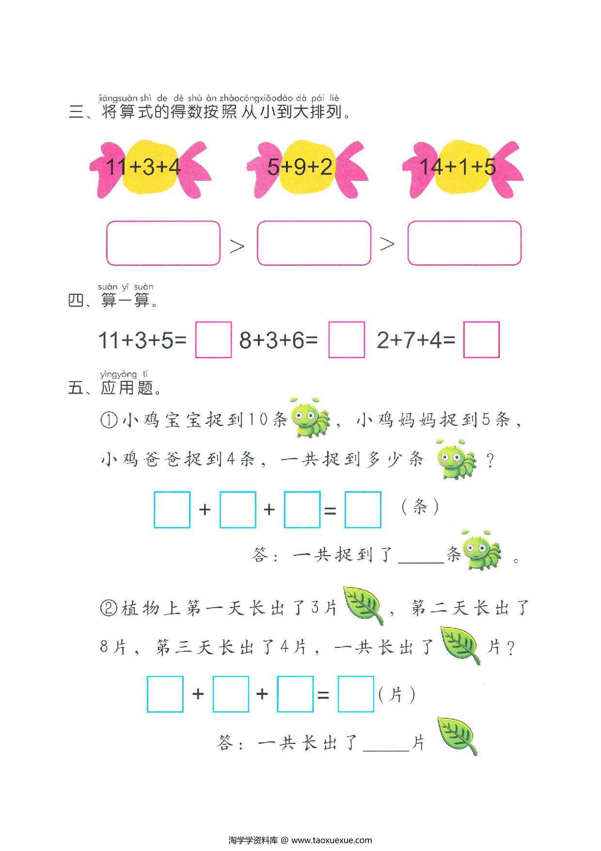 图片[6]-数学幼小衔接幼儿操作手册（数学）-淘学学资料库