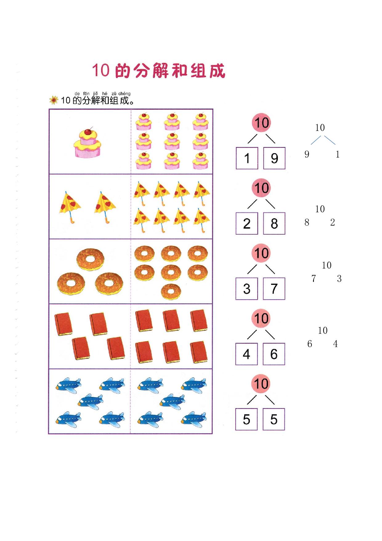 图片[2]-数学幼小衔接教师参考用书（数学）-淘学学资料库