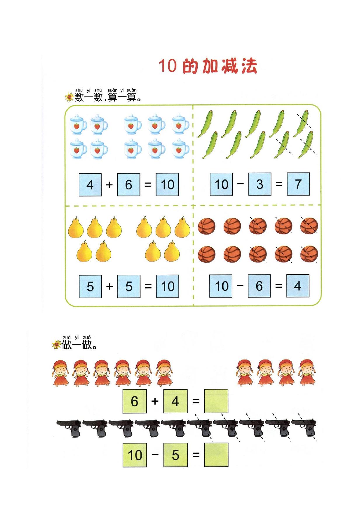 图片[3]-数学幼小衔接教师参考用书（数学）-淘学学资料库