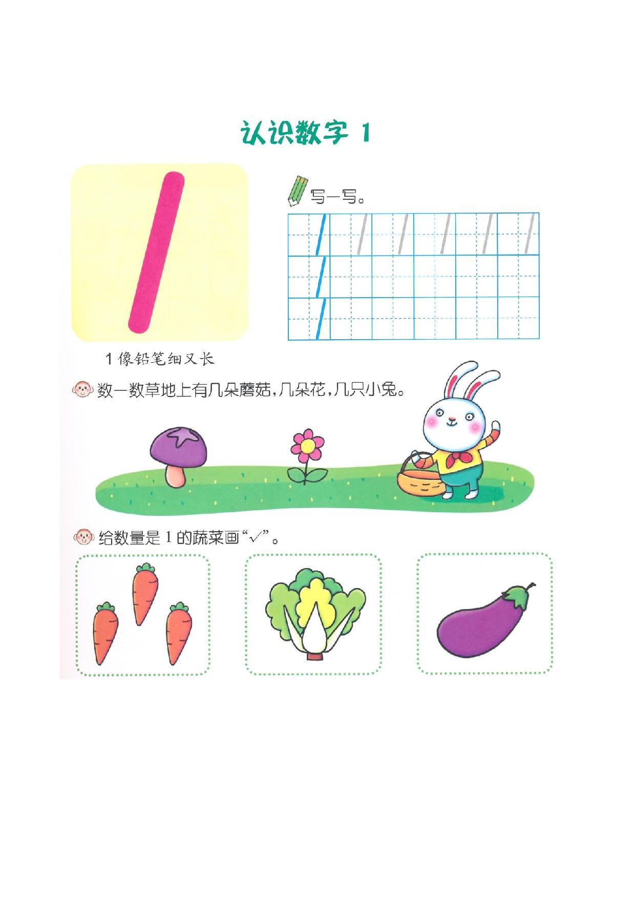 图片[1]-数学幼小衔接教师参考用书（数学）-淘学学资料库