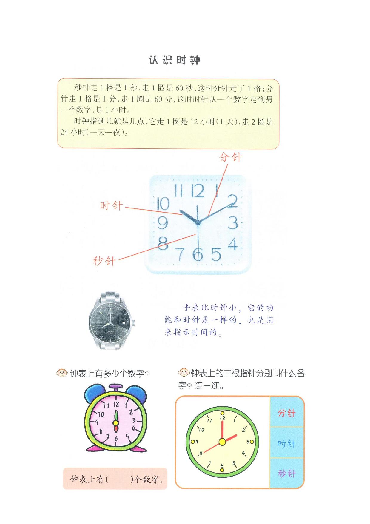 图片[5]-数学幼小衔接教师参考用书（数学）-淘学学资料库