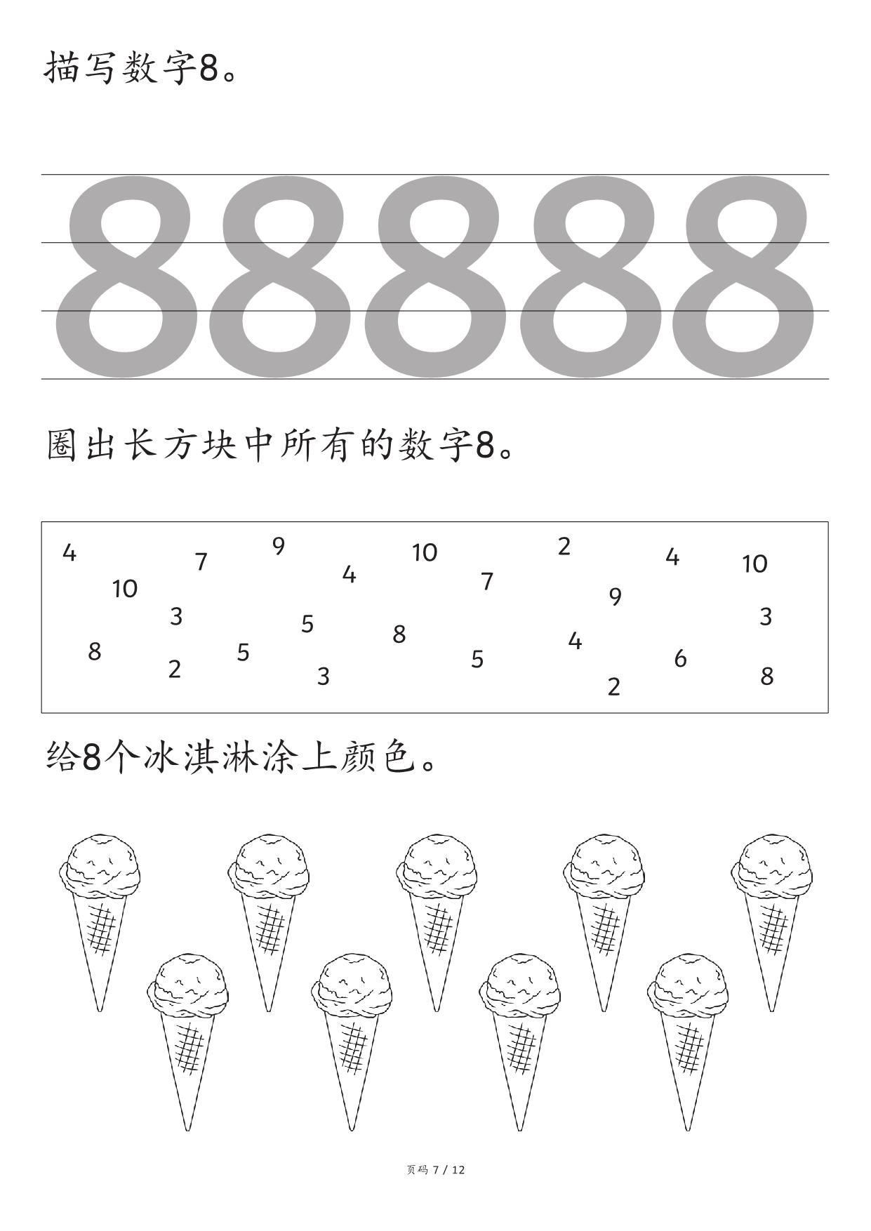 图片[3]-数学练习小册子，12页PDF-淘学学资料库