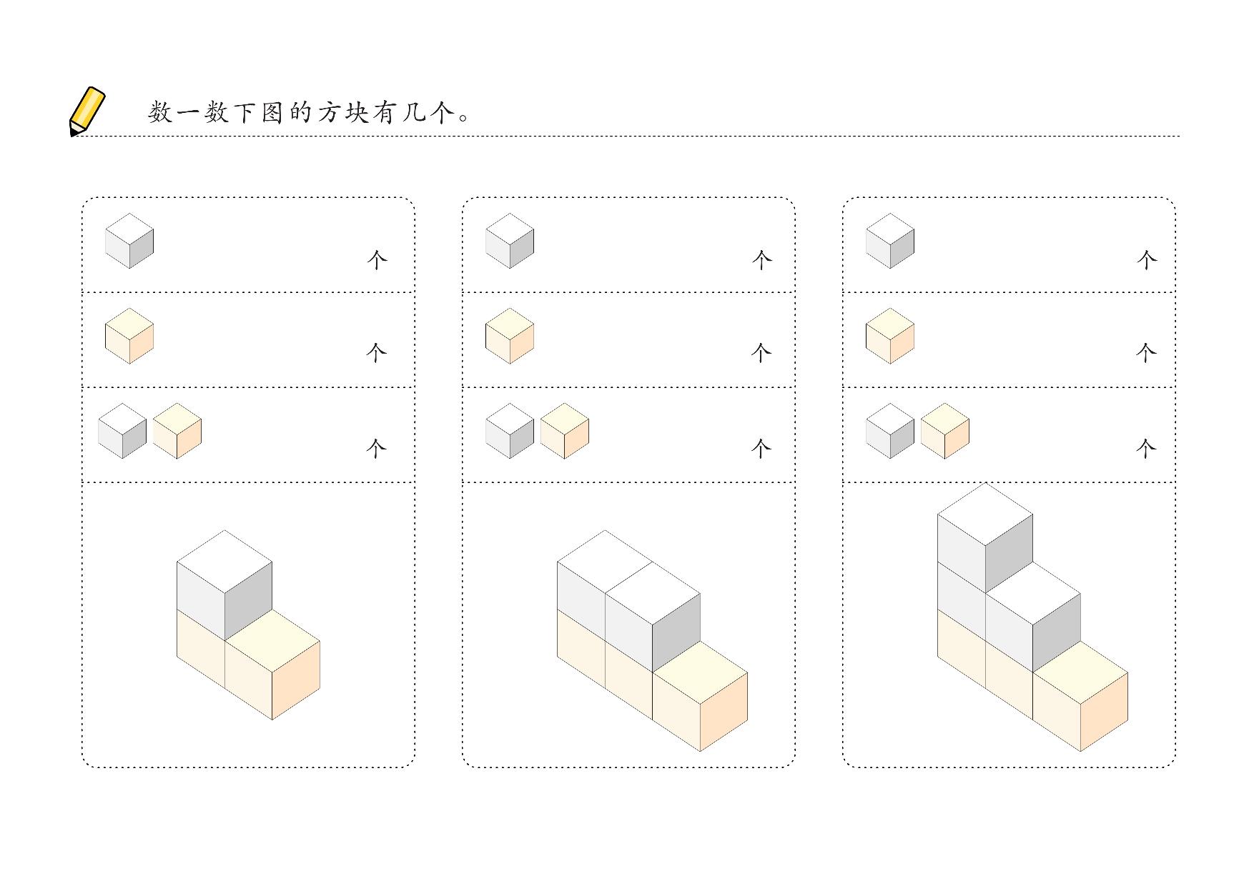 图片[1]-数方块 1-5星，60页PDF-淘学学资料库