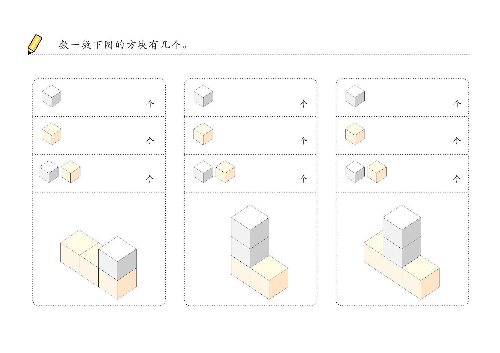 图片[2]-数方块 1-5星，60页PDF-淘学学资料库