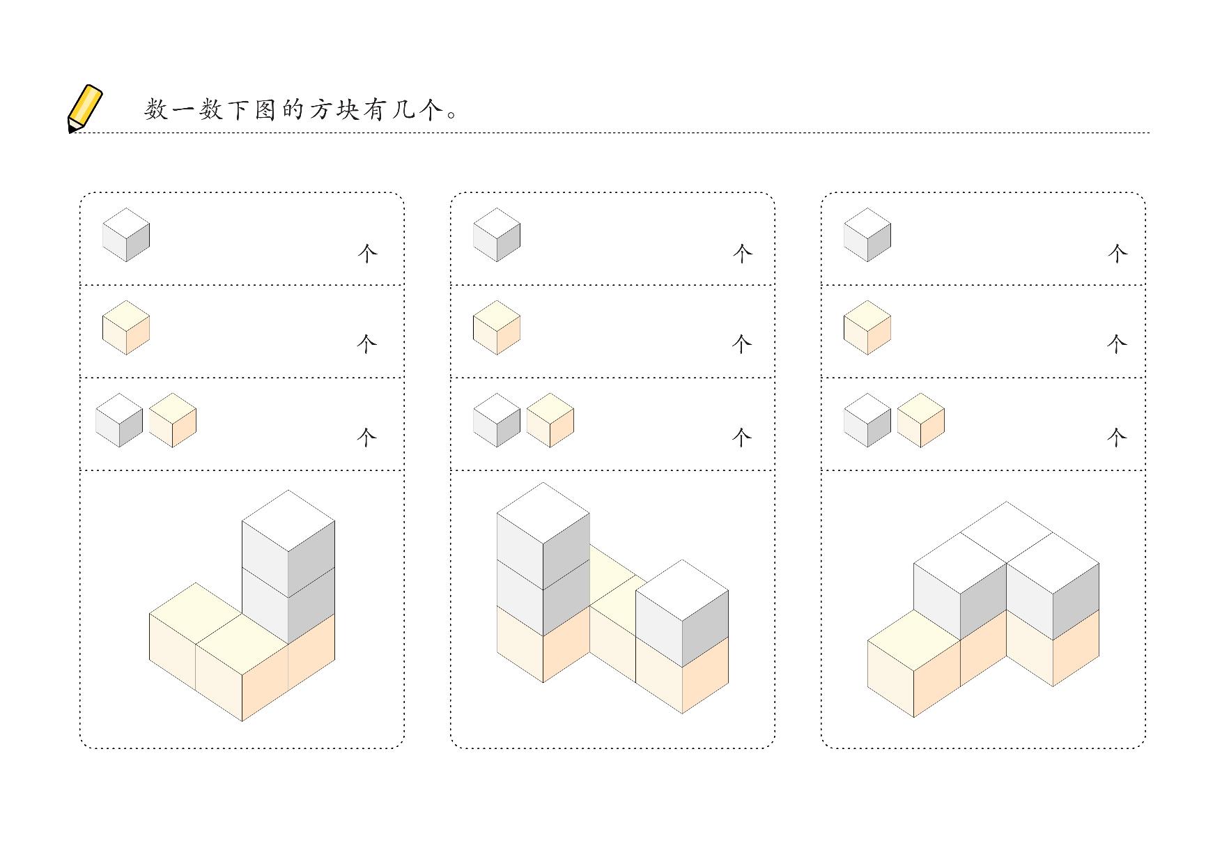 图片[3]-数方块 1-5星，60页PDF-淘学学资料库