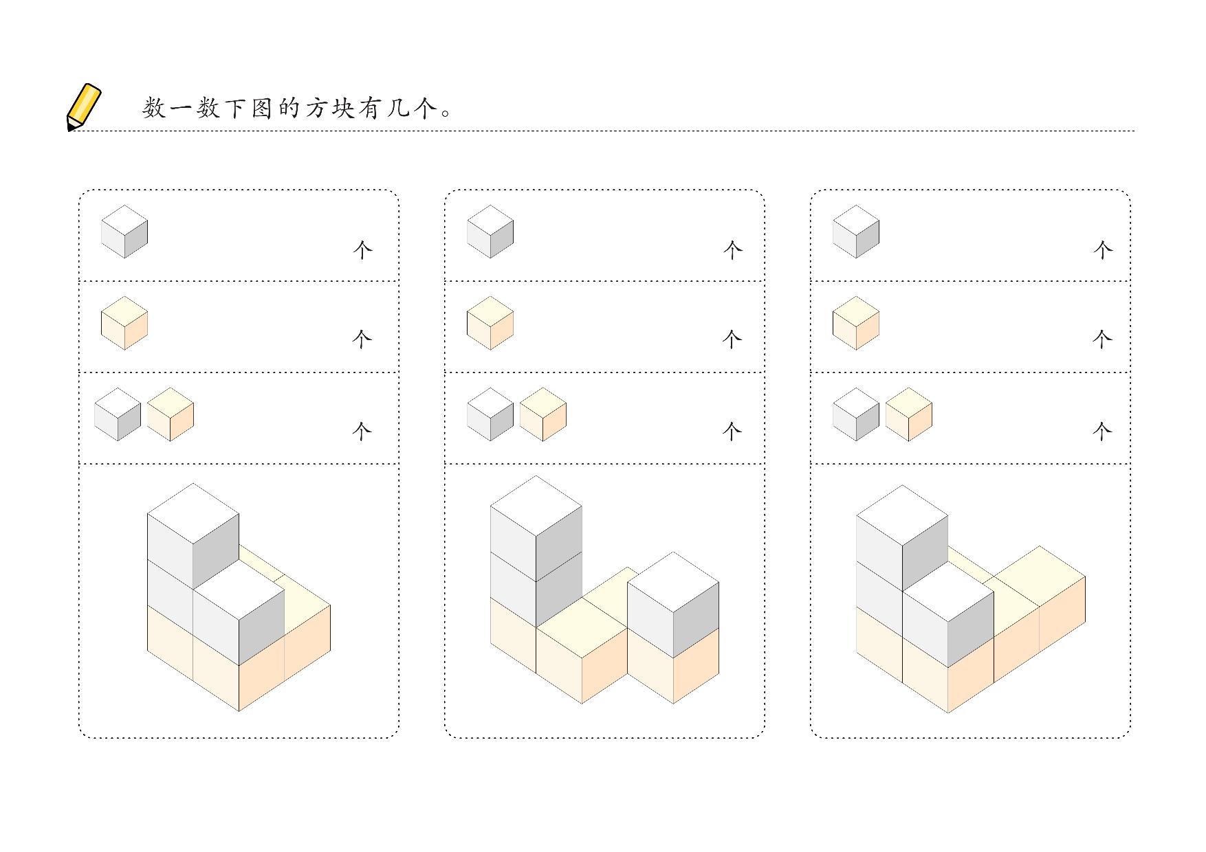 图片[4]-数方块 1-5星，60页PDF-淘学学资料库