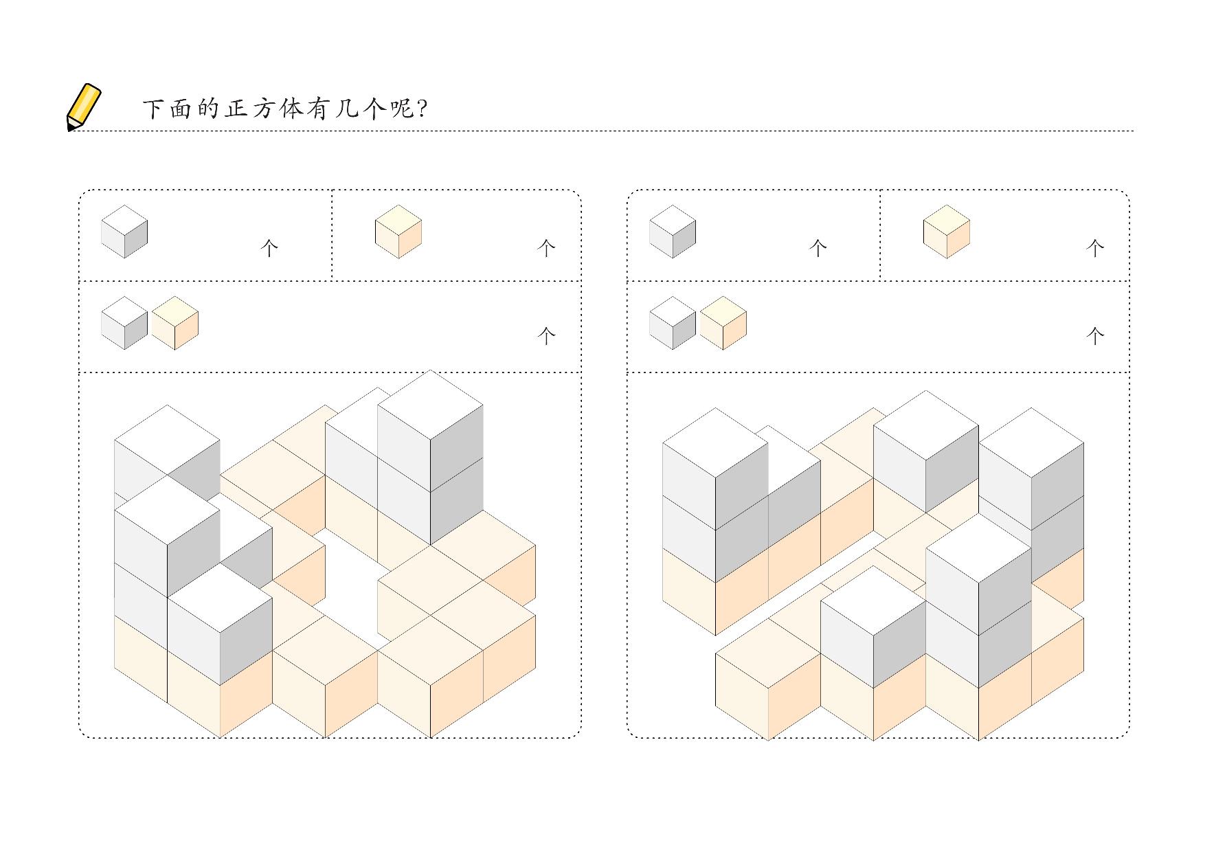图片[5]-数方块 1-5星，60页PDF-淘学学资料库