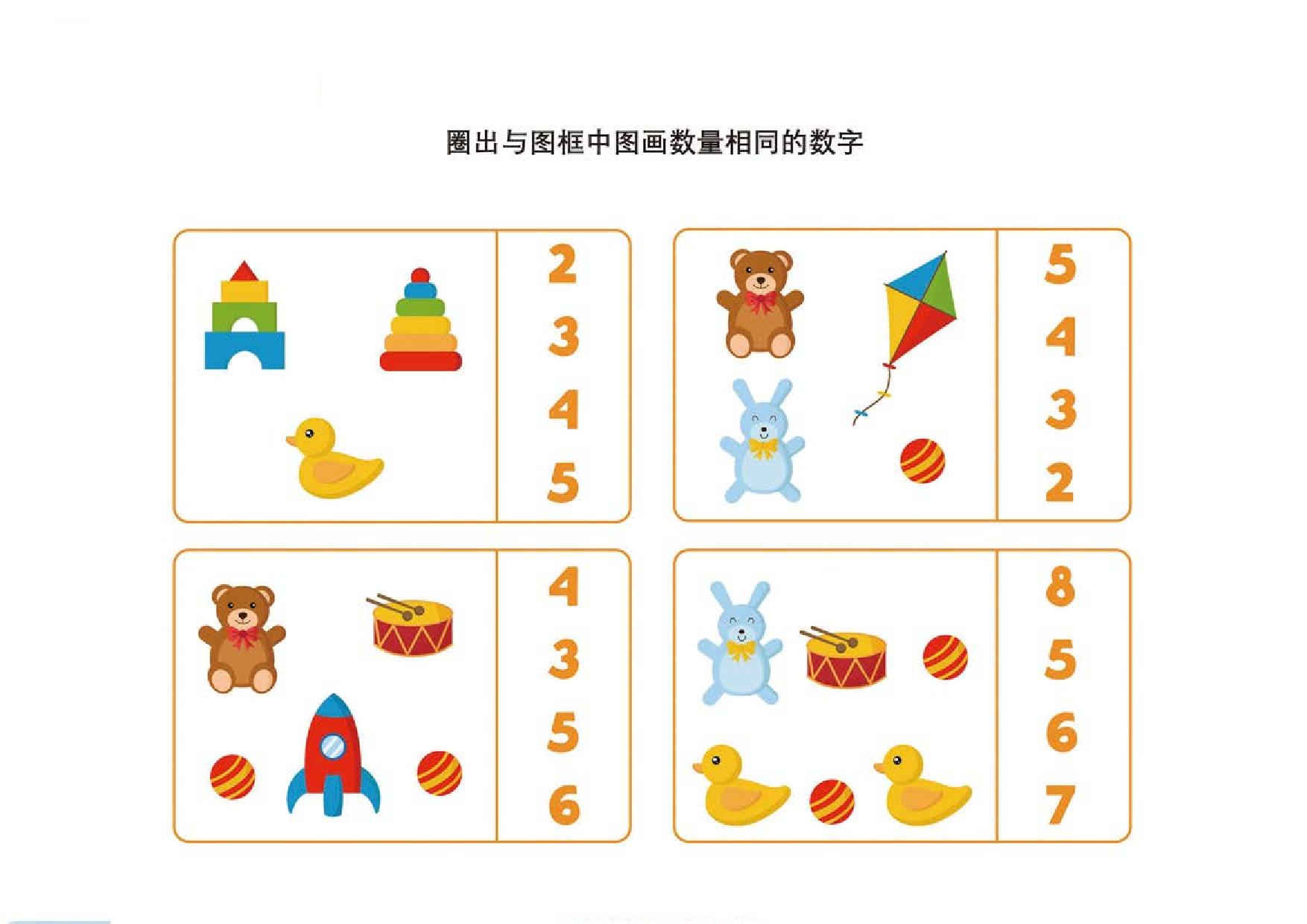 图片[4]-数物对应，幼儿数感训练，45页pdf电子版-淘学学资料库