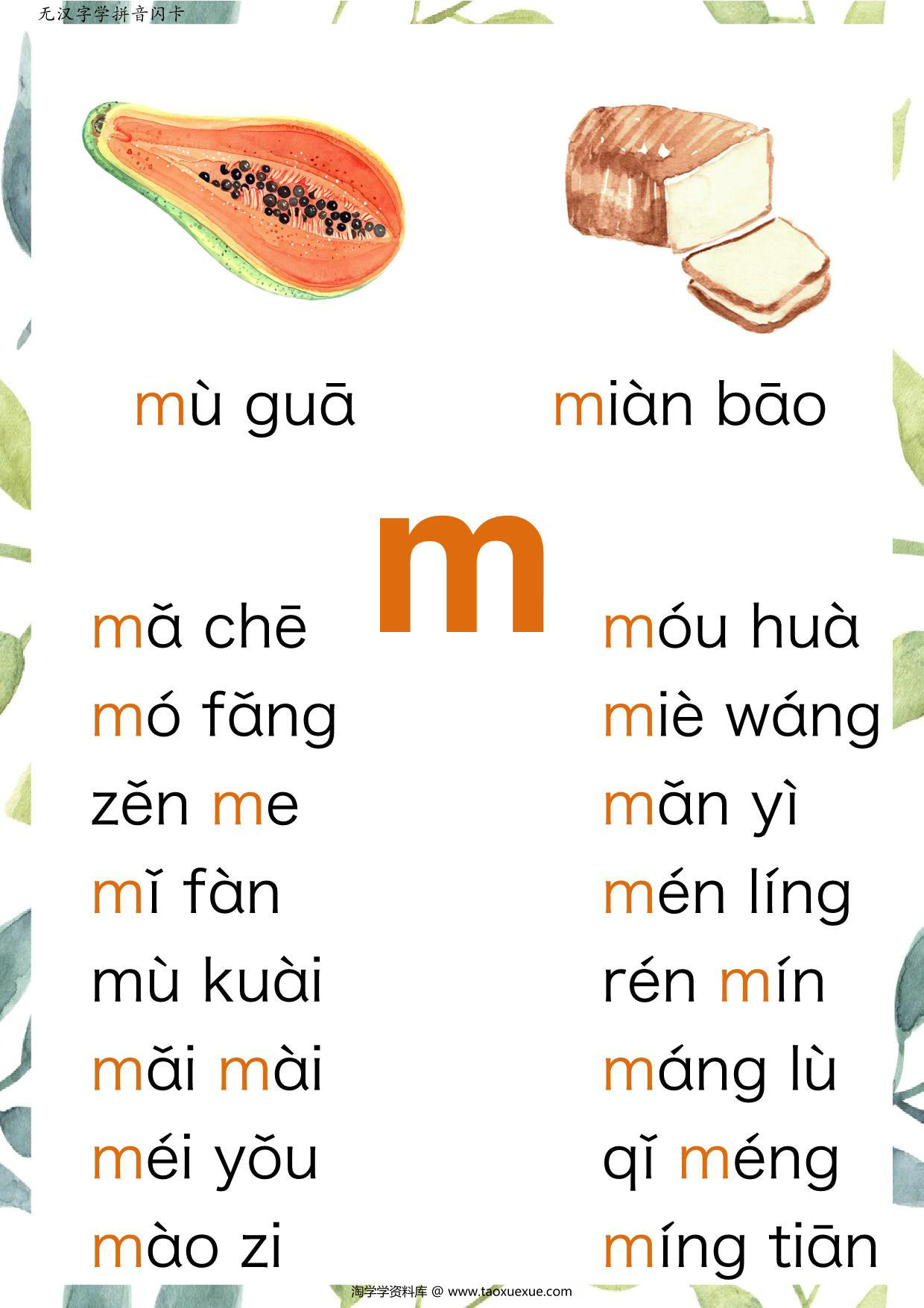 图片[3]-无汉字读拼音闪卡-声母，23页PDF-淘学学资料库