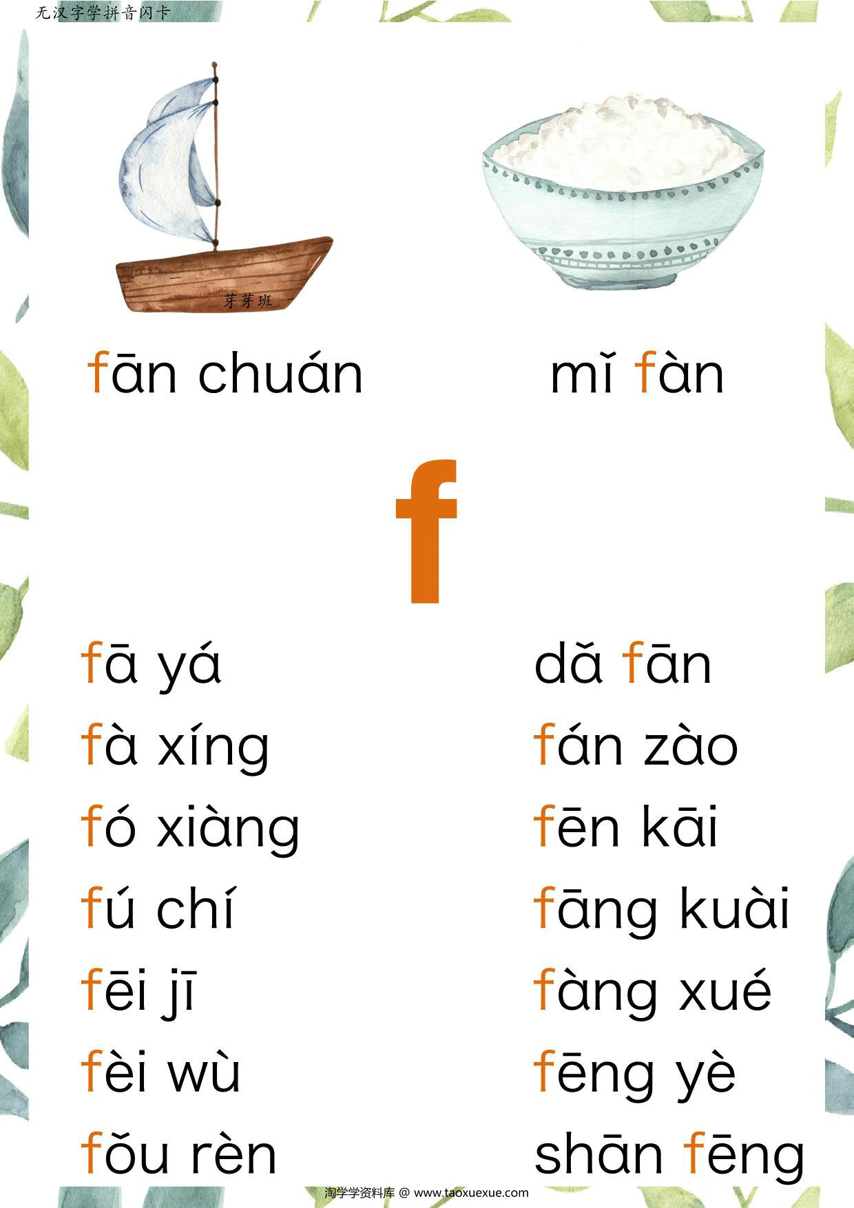 图片[4]-无汉字读拼音闪卡-声母，23页PDF-淘学学资料库