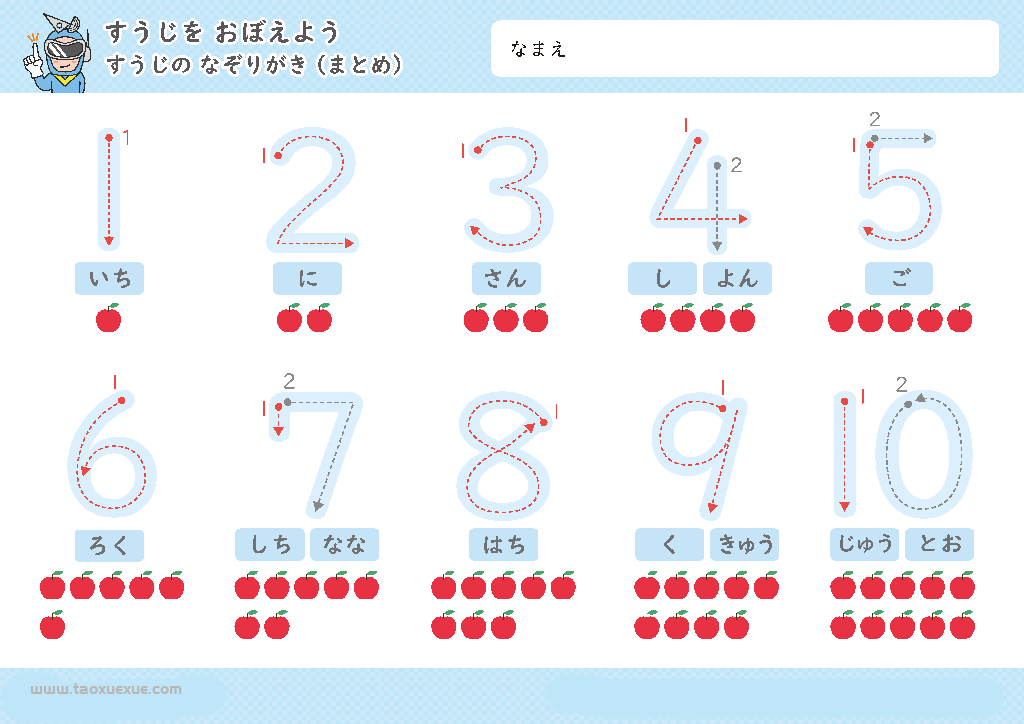 图片[11]-日本幼儿卡通数字1-10控笔描红，控笔训练图电子版PDF打印字帖，百度网盘下载-淘学学资料库