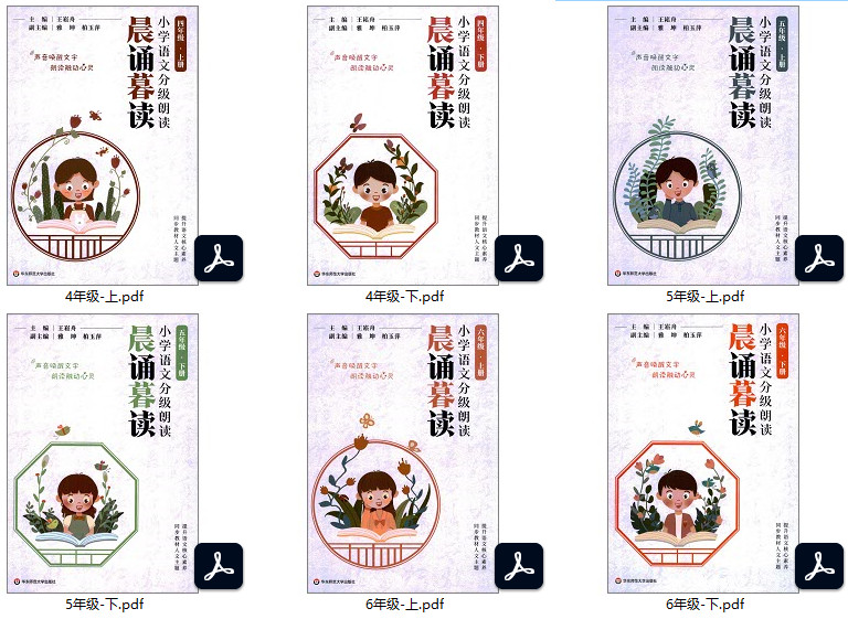 图片[2]-晨诵暮读 小学语文1-6年级分级朗读，1790页PDF电子版-淘学学资料库