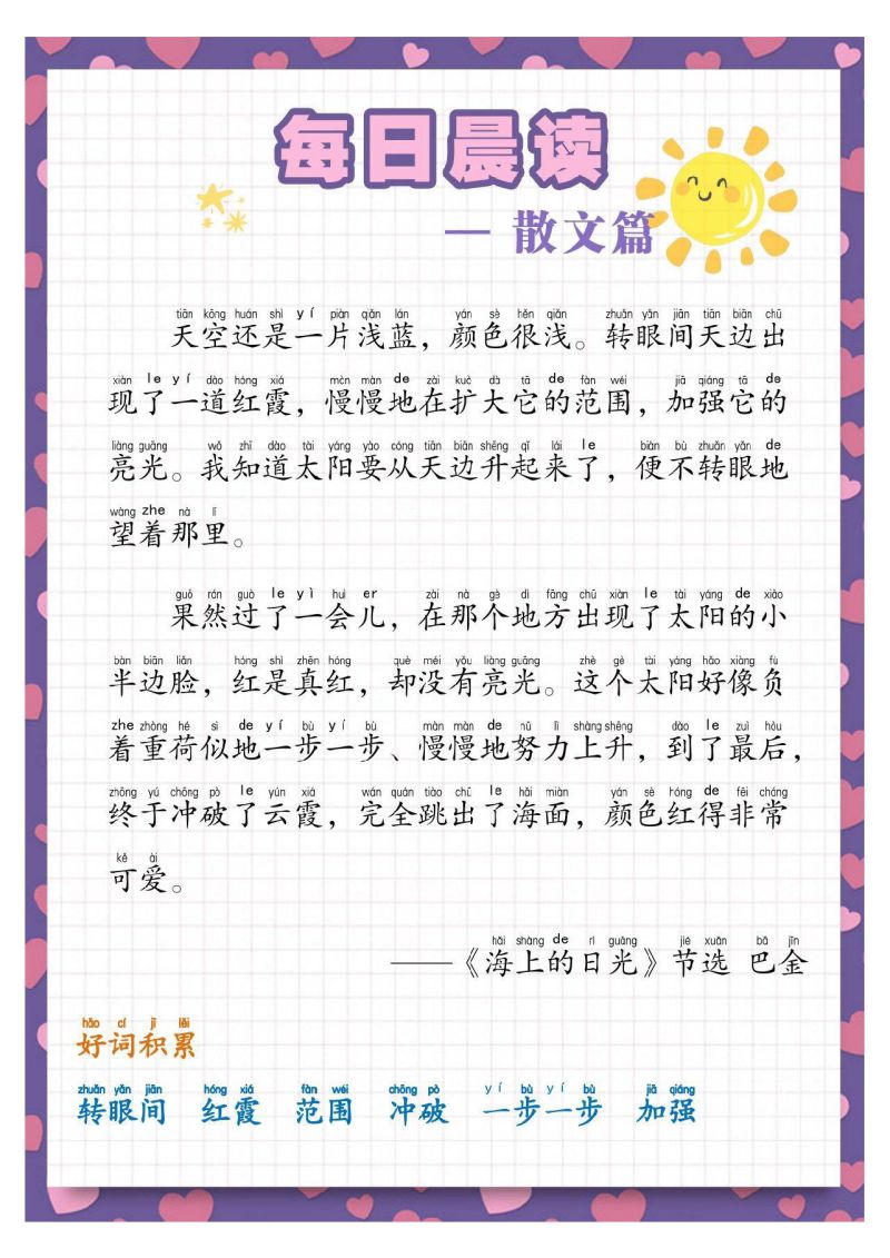 图片[2]-暑假来了，每日晨读小作文注音版，坚持阅读，素材可打印-淘学学资料库