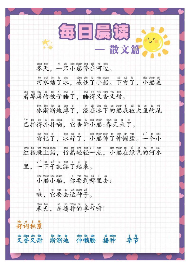 图片[3]-暑假来了，每日晨读小作文注音版，坚持阅读，素材可打印-淘学学资料库