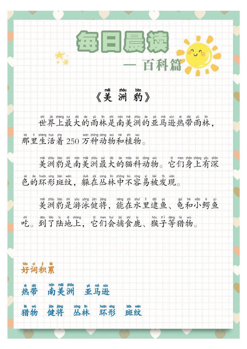 图片[4]-暑假来了，每日晨读小作文注音版，坚持阅读，素材可打印-淘学学资料库