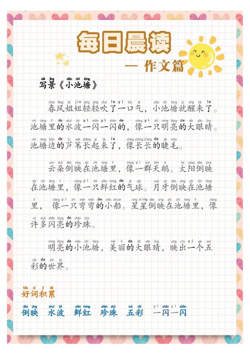图片[6]-暑假来了，每日晨读小作文注音版，坚持阅读，素材可打印-淘学学资料库