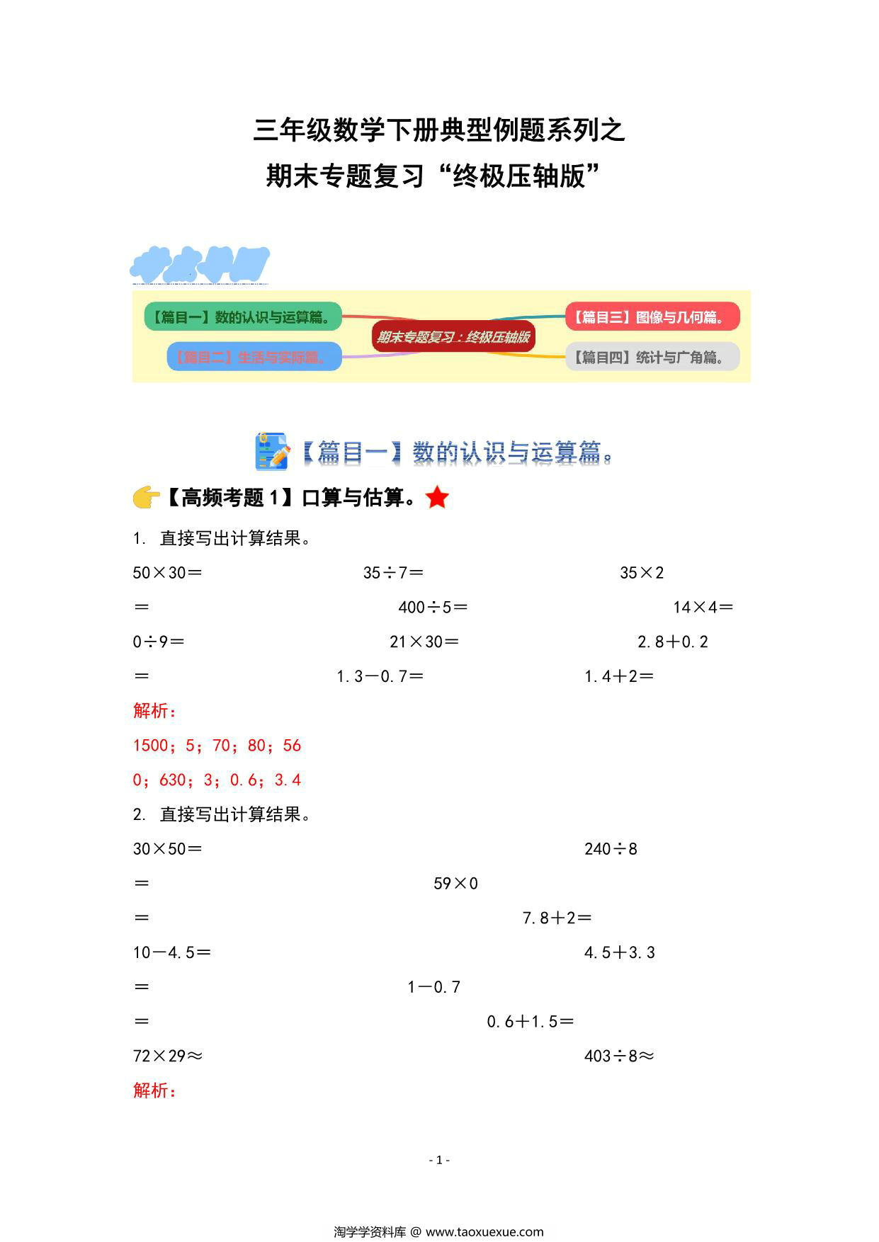 图片[1]-期末专题复习“终极压轴版” – 三年级数学下册典型例题 人教版，23页PDF电子版-淘学学资料库