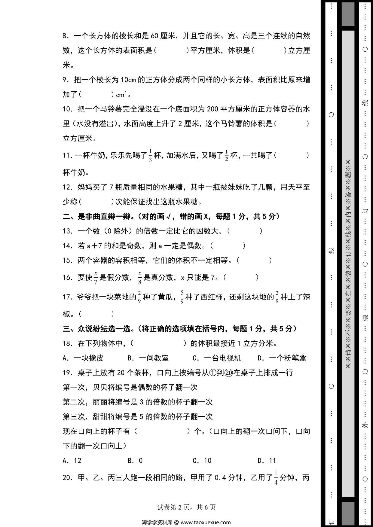 图片[2]-期末综合素养检测卷（卷一）- 五年级数学下册典型例题系列（人教版），27页PDF电子版-淘学学资料库