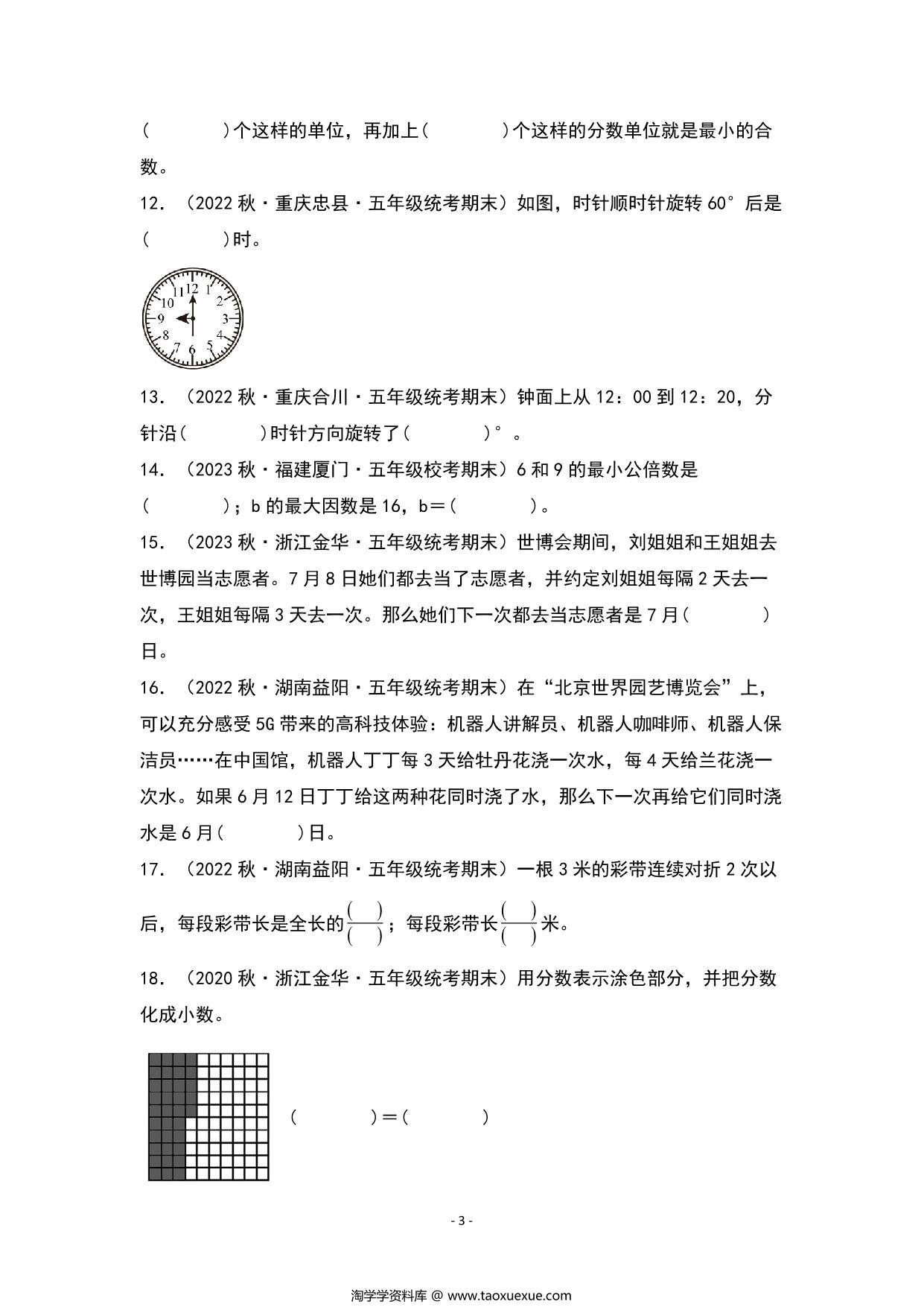 图片[3]-期末题型专项练习一：高频易错填空40题-五年级数学下册典型例题（人教版），30页PDF电子版-淘学学资料库