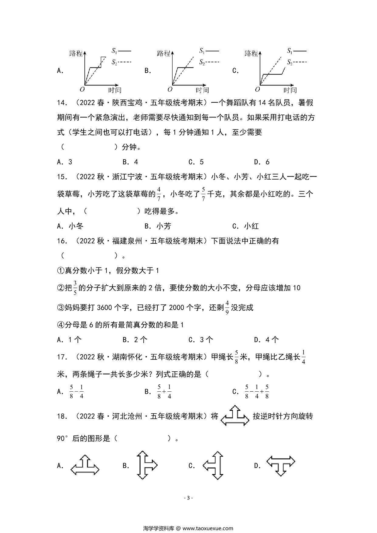 图片[3]-期末题型专项练习二：高频易错选择40题-五年级数学下册典型例题（人教版），34页PDF可打印-淘学学资料库