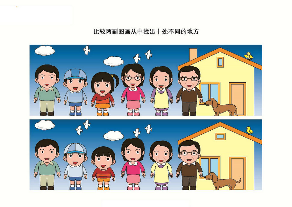 图片[5]-查找不同1，9页PDF-淘学学资料库
